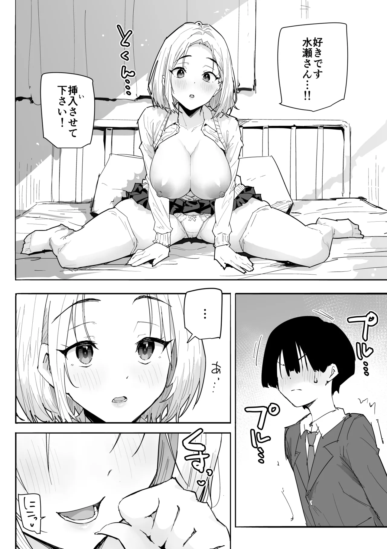 SSS級の氷属性ぼっち白ギャルを助けたら陰キャの僕のオナホになりたがってる話 Page.33
