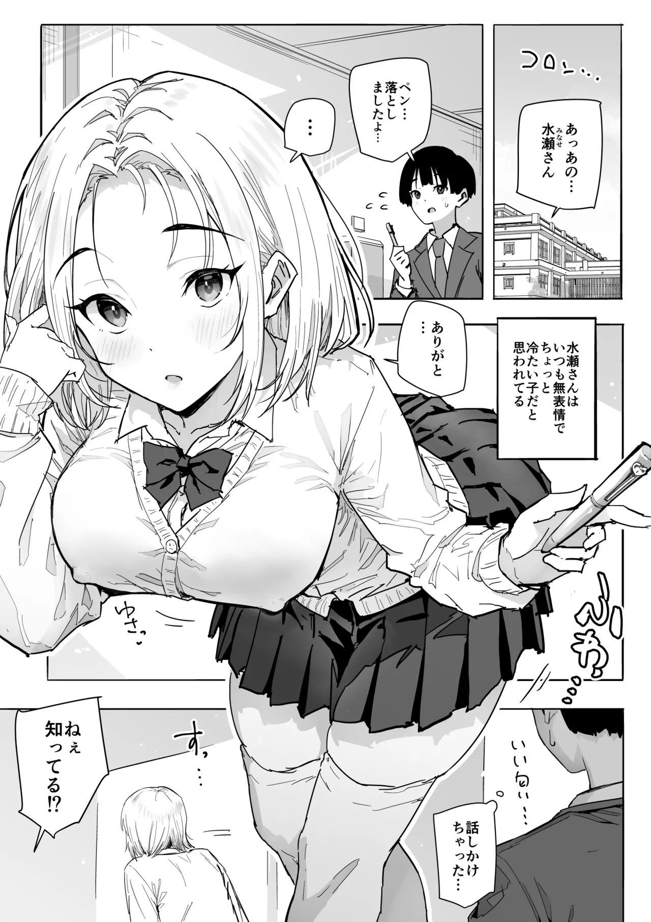 SSS級の氷属性ぼっち白ギャルを助けたら陰キャの僕のオナホになりたがってる話 Page.4