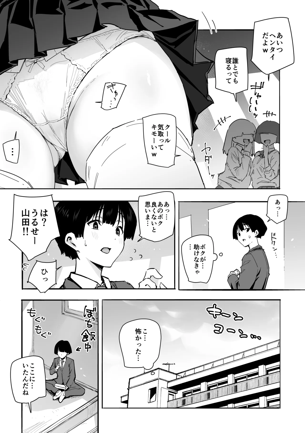 SSS級の氷属性ぼっち白ギャルを助けたら陰キャの僕のオナホになりたがってる話 Page.5