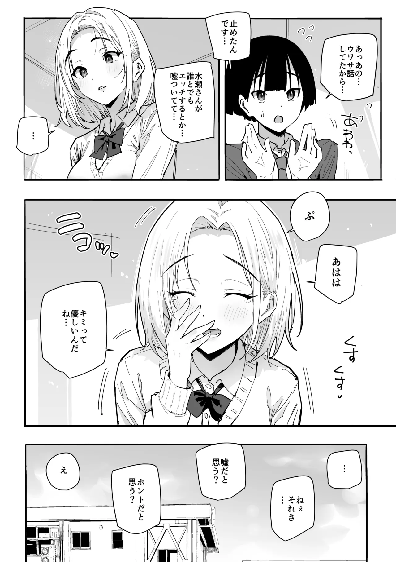 SSS級の氷属性ぼっち白ギャルを助けたら陰キャの僕のオナホになりたがってる話 Page.7