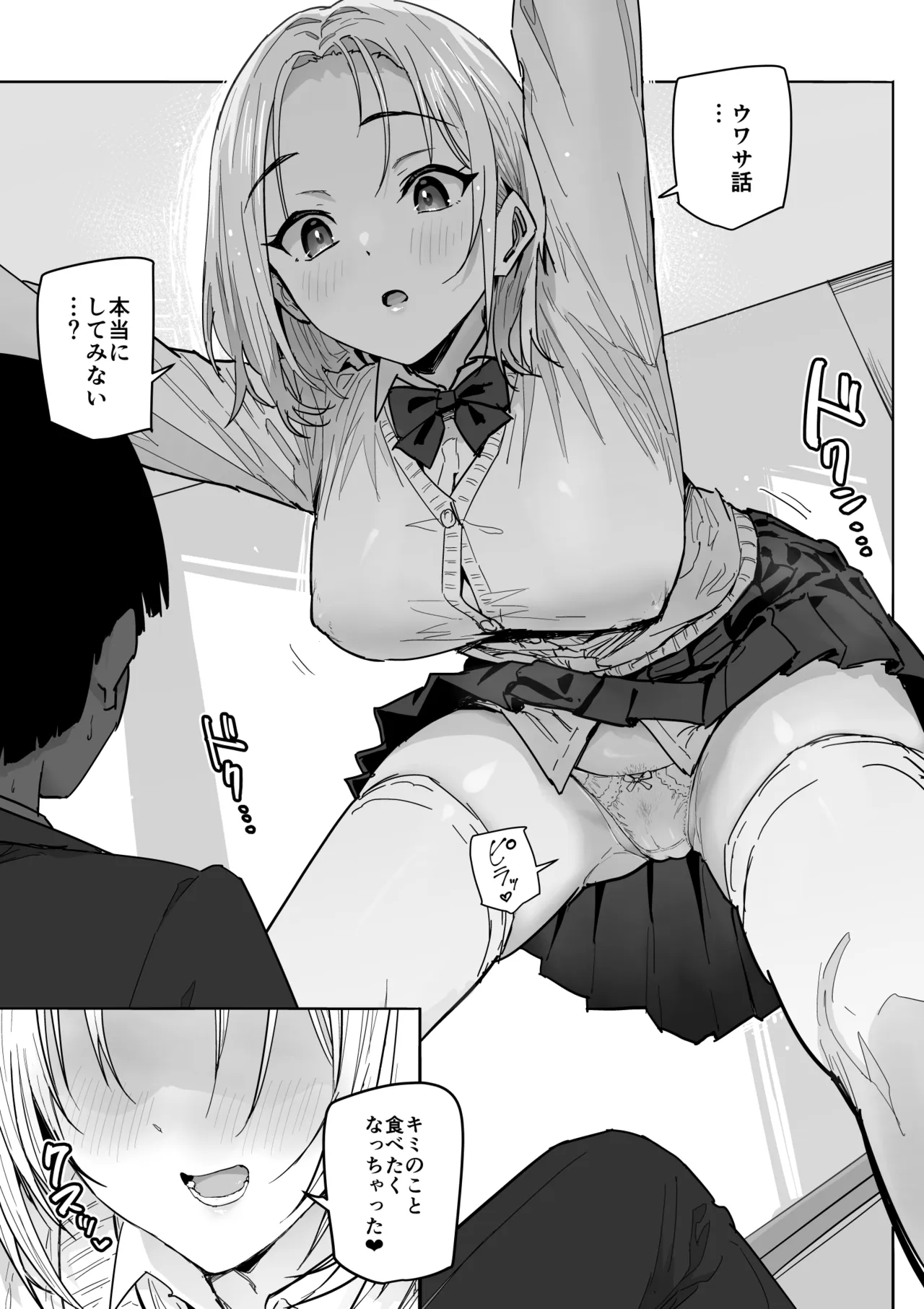 SSS級の氷属性ぼっち白ギャルを助けたら陰キャの僕のオナホになりたがってる話 Page.8
