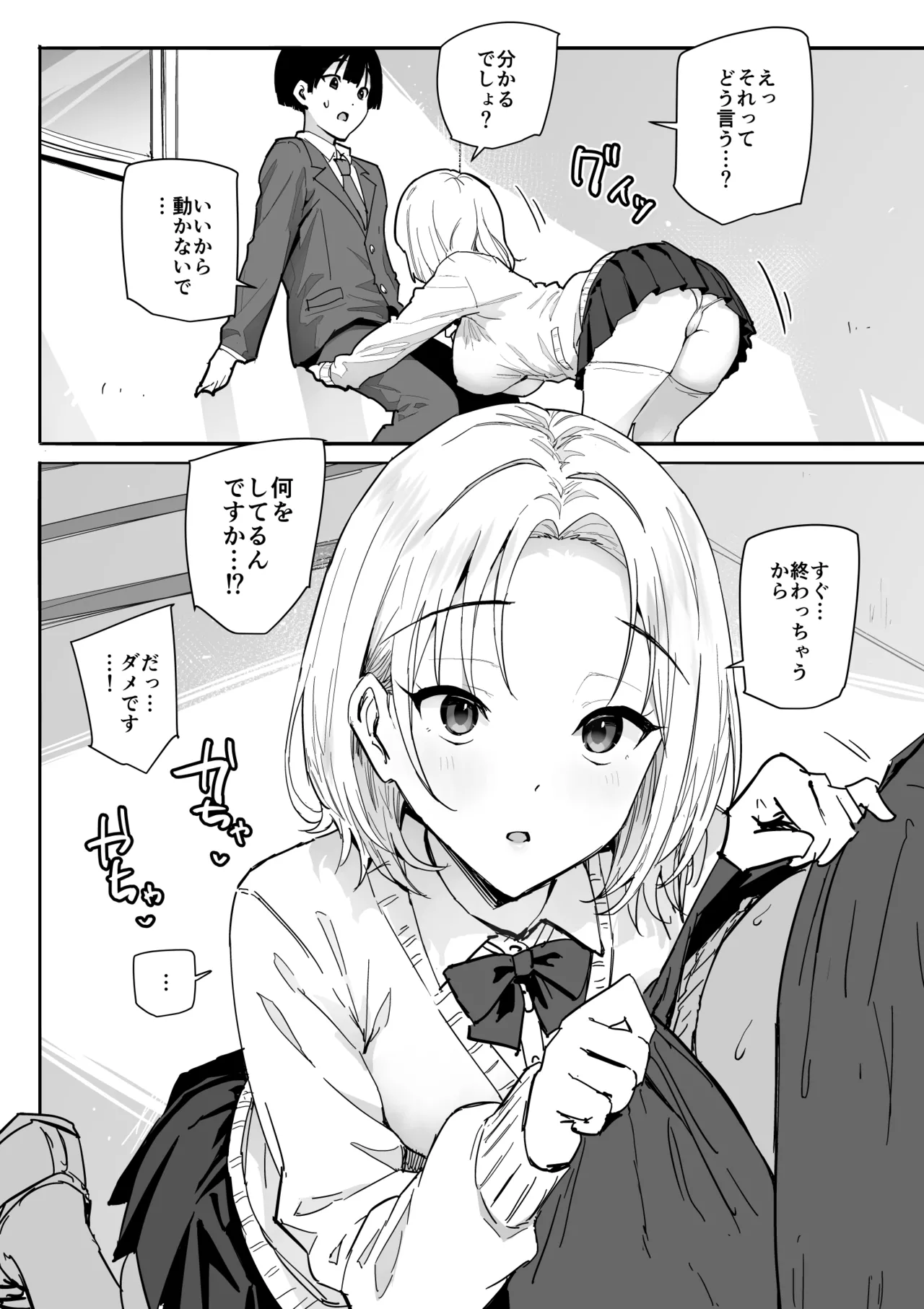 SSS級の氷属性ぼっち白ギャルを助けたら陰キャの僕のオナホになりたがってる話 Page.9