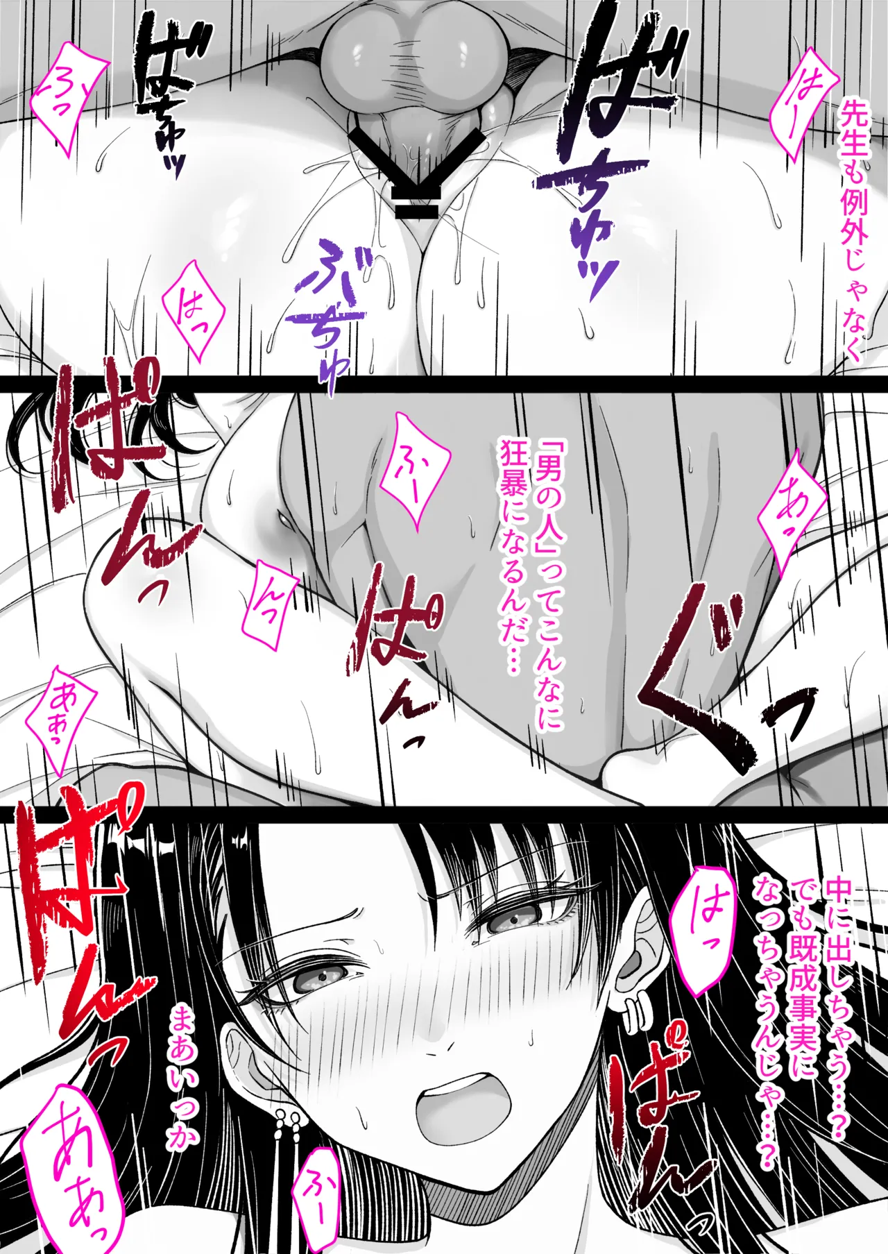 卒業後だから中出し承認〜元担任、元教え子、奥さんあり〜 Page.13