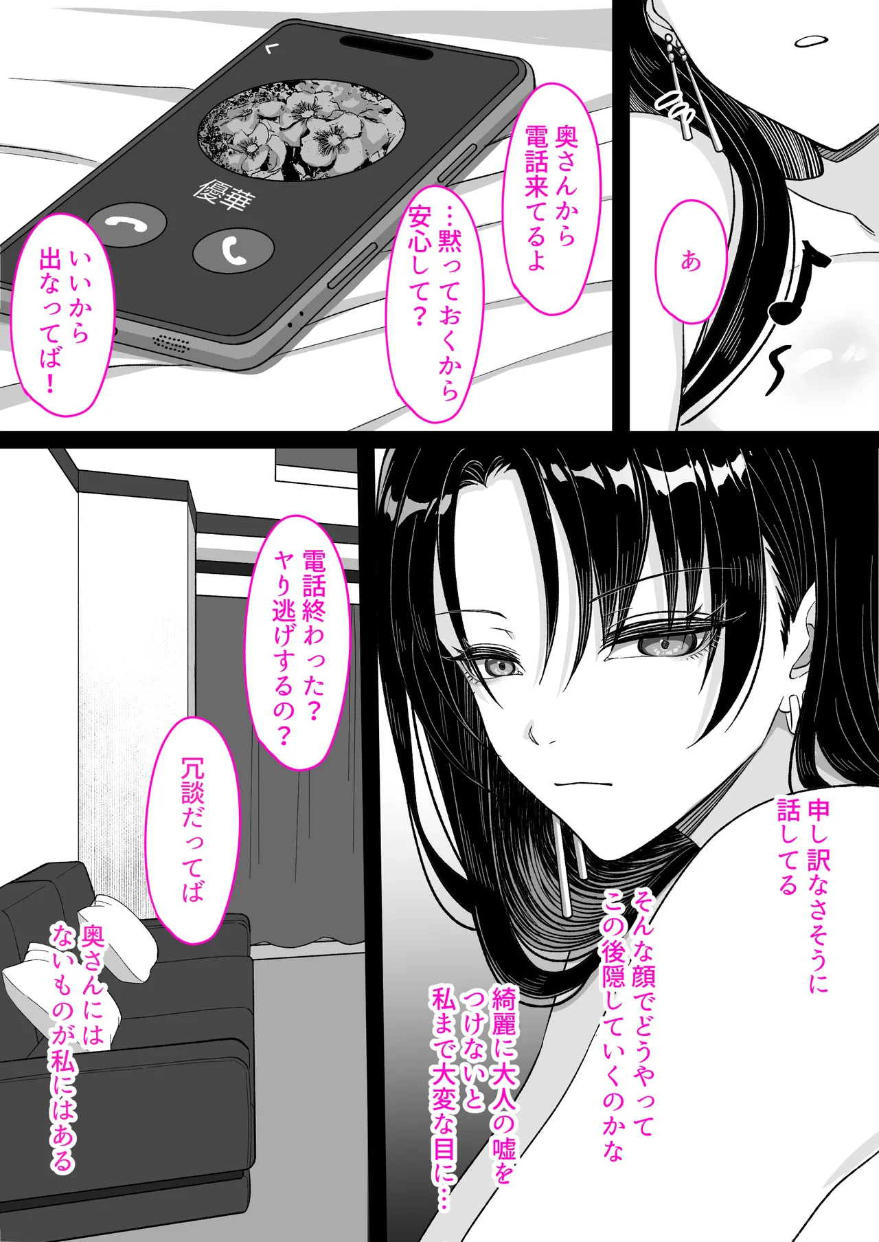 卒業後だから中出し承認〜元担任、元教え子、奥さんあり〜 Page.17