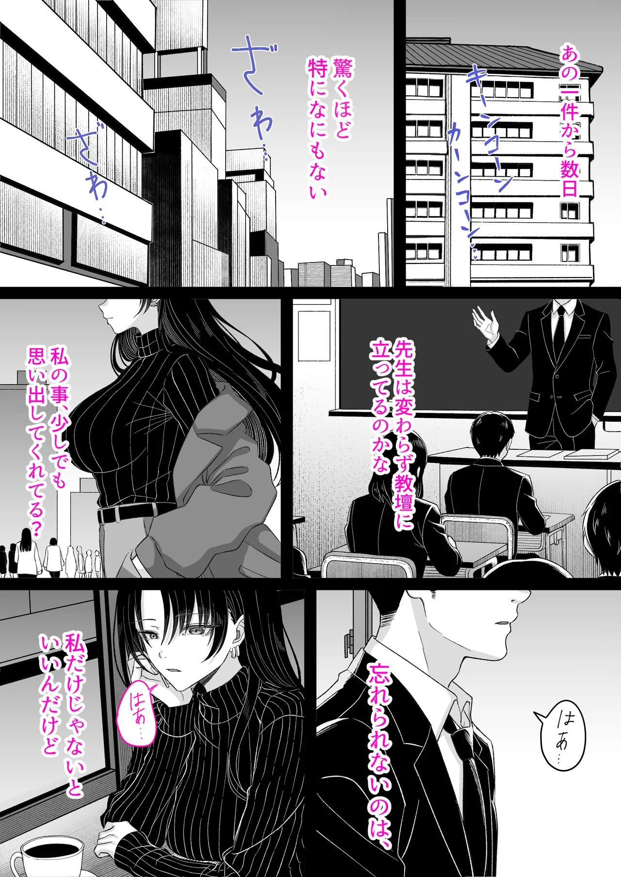 卒業後だから中出し承認〜元担任、元教え子、奥さんあり〜 Page.19