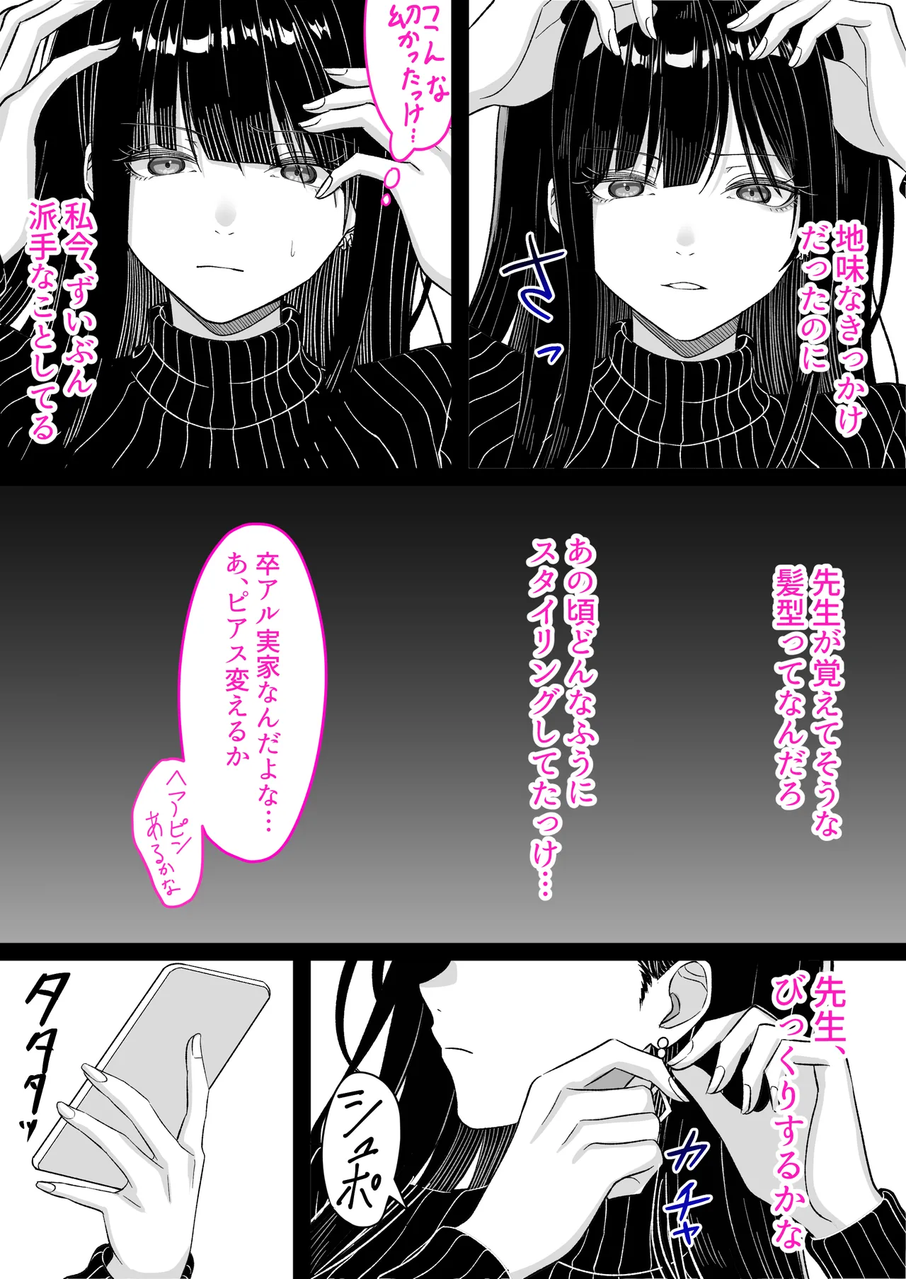卒業後だから中出し承認〜元担任、元教え子、奥さんあり〜 Page.22