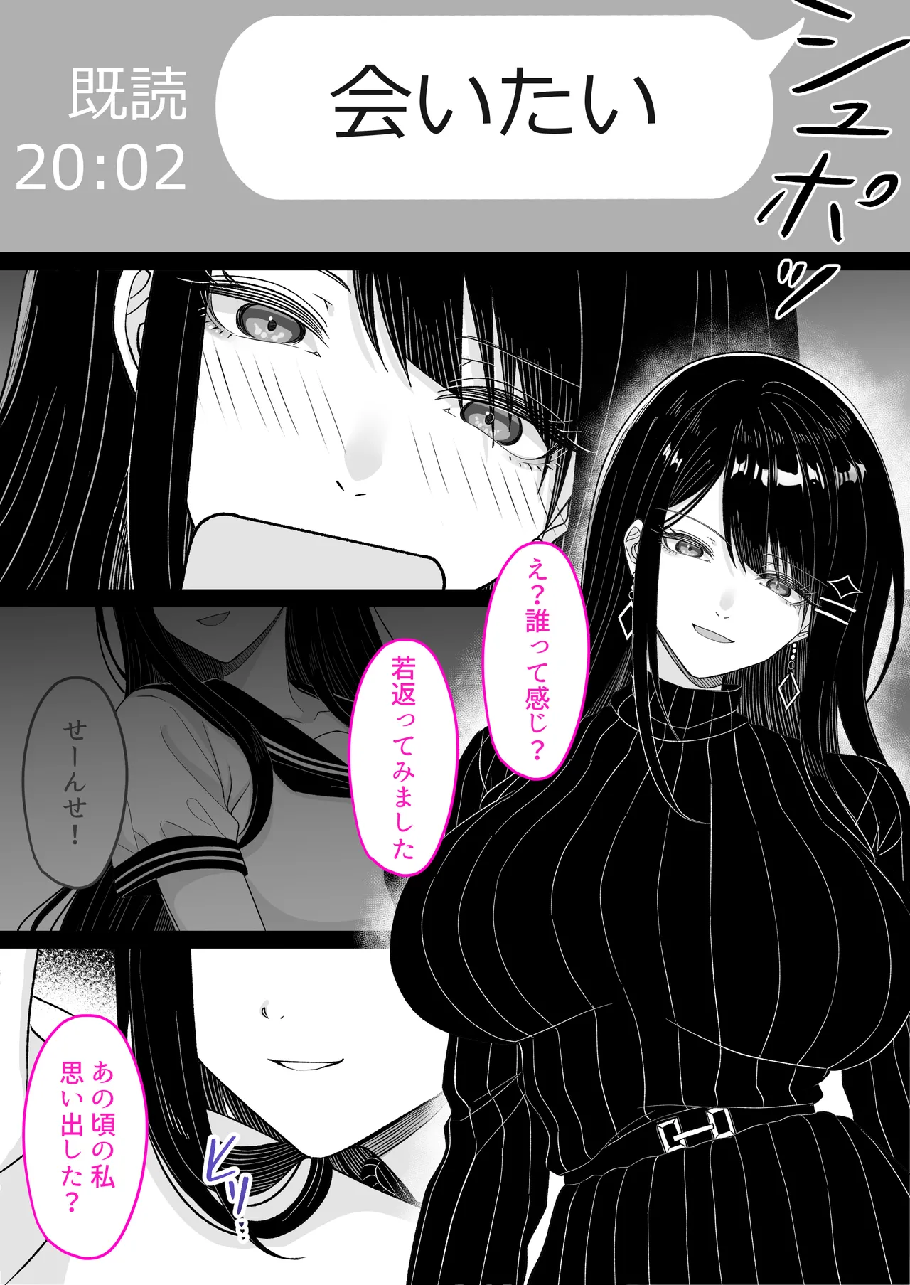 卒業後だから中出し承認〜元担任、元教え子、奥さんあり〜 Page.23