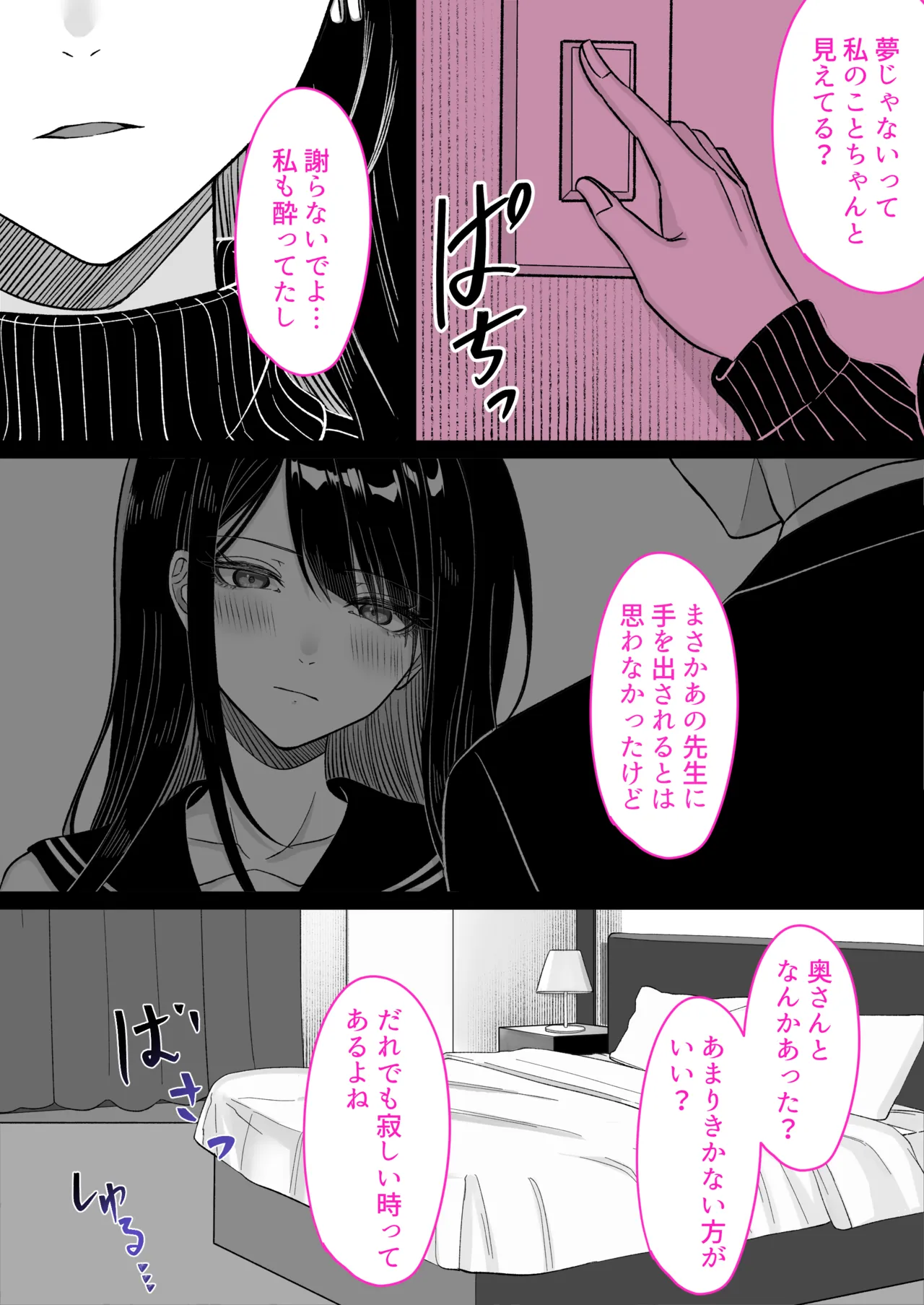 卒業後だから中出し承認〜元担任、元教え子、奥さんあり〜 Page.5