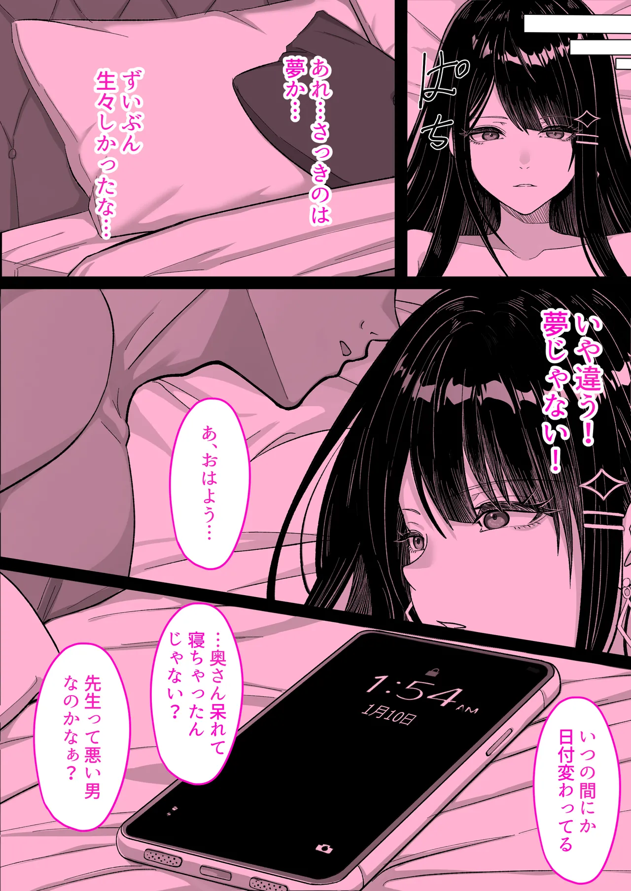 卒業後だから中出し承認〜元担任、元教え子、奥さんあり〜 Page.53