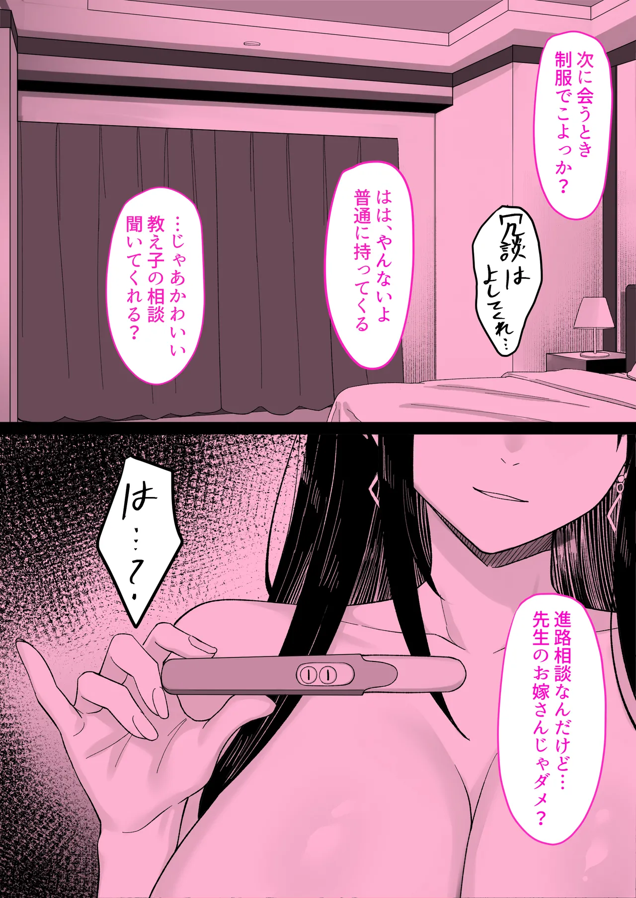 卒業後だから中出し承認〜元担任、元教え子、奥さんあり〜 Page.55