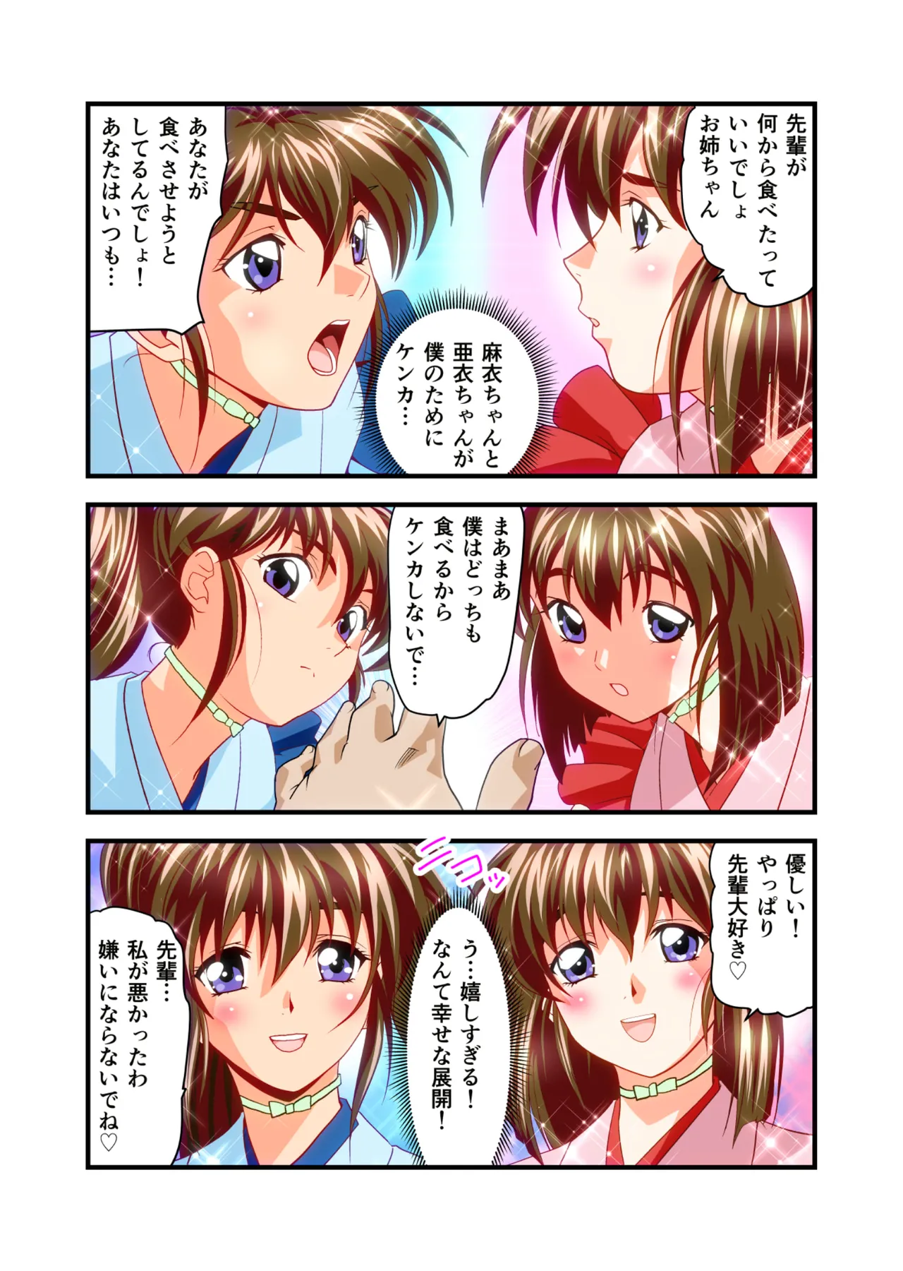 BrakeAngelrebeLXX 最終章 総集編 堕天姉妹の巻 Page.118