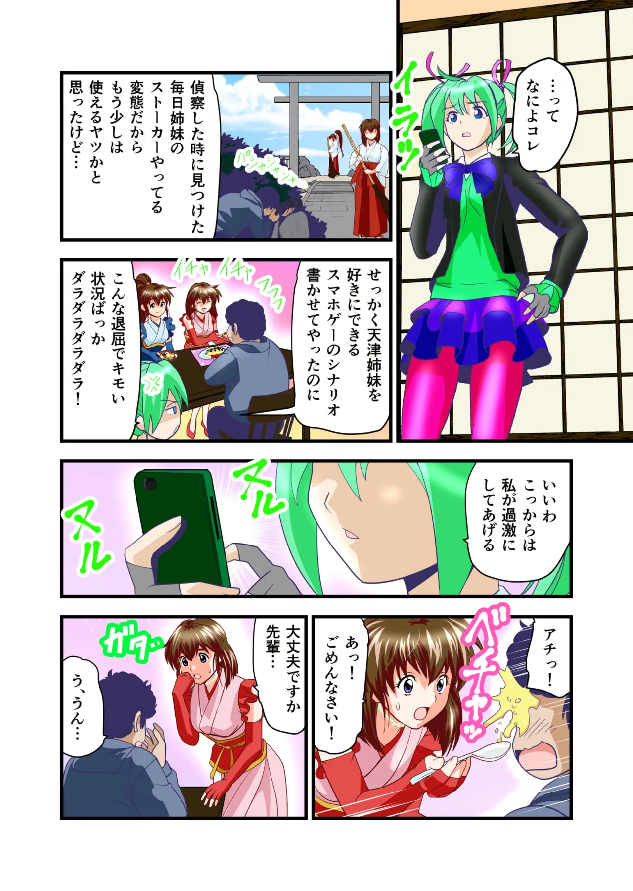 BrakeAngelrebeLXX 最終章 総集編 堕天姉妹の巻 Page.119