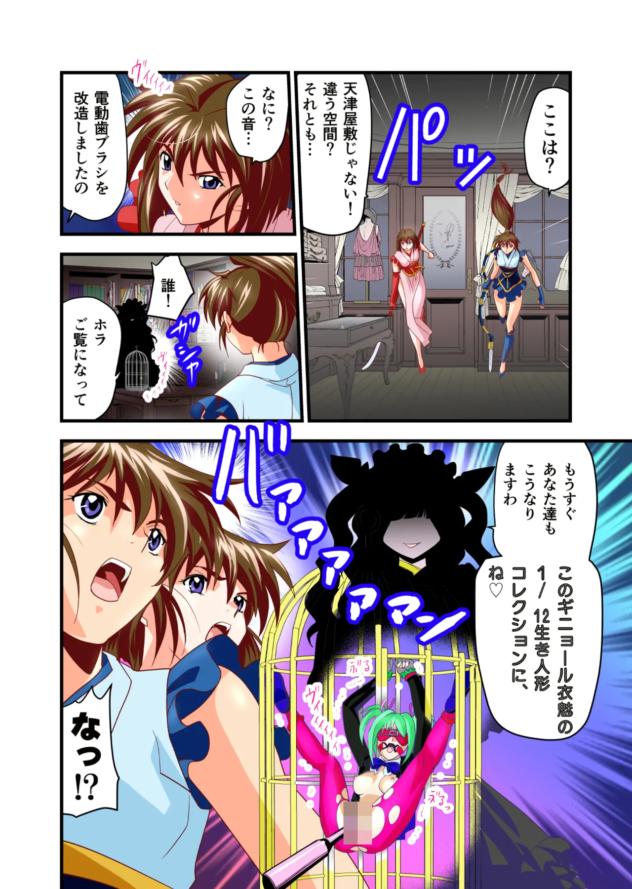 BrakeAngelrebeLXX 最終章 総集編 堕天姉妹の巻 Page.143