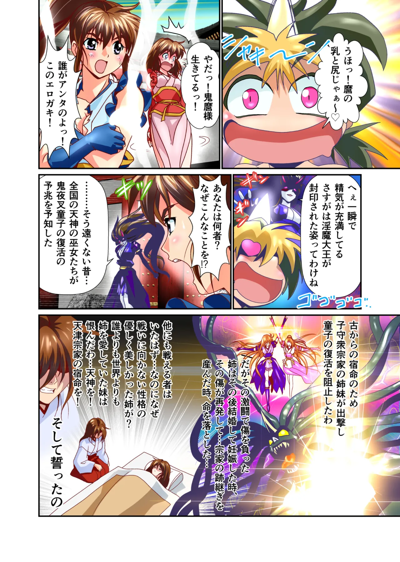 BrakeAngelrebeLXX 最終章 総集編 堕天姉妹の巻 Page.151