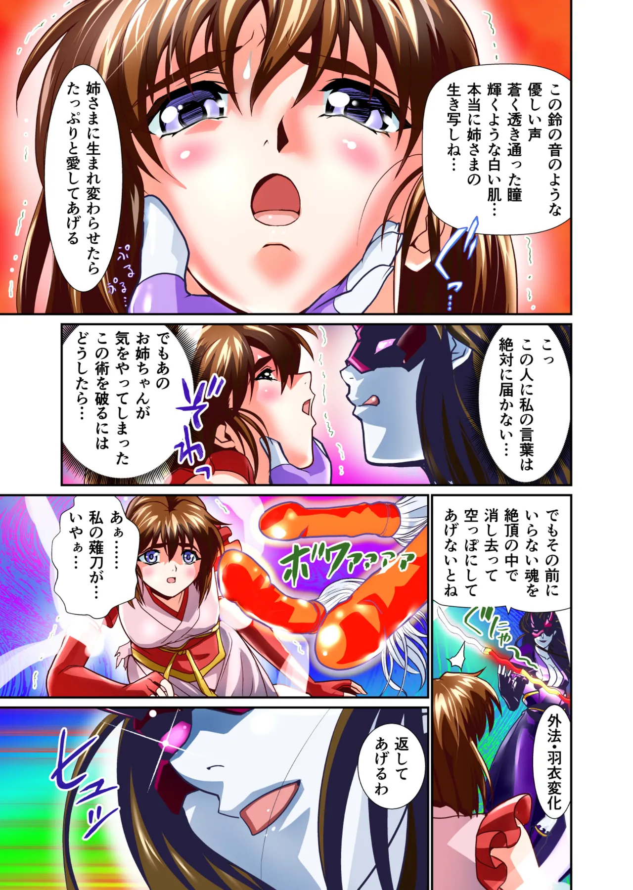 BrakeAngelrebeLXX 最終章 総集編 堕天姉妹の巻 Page.196