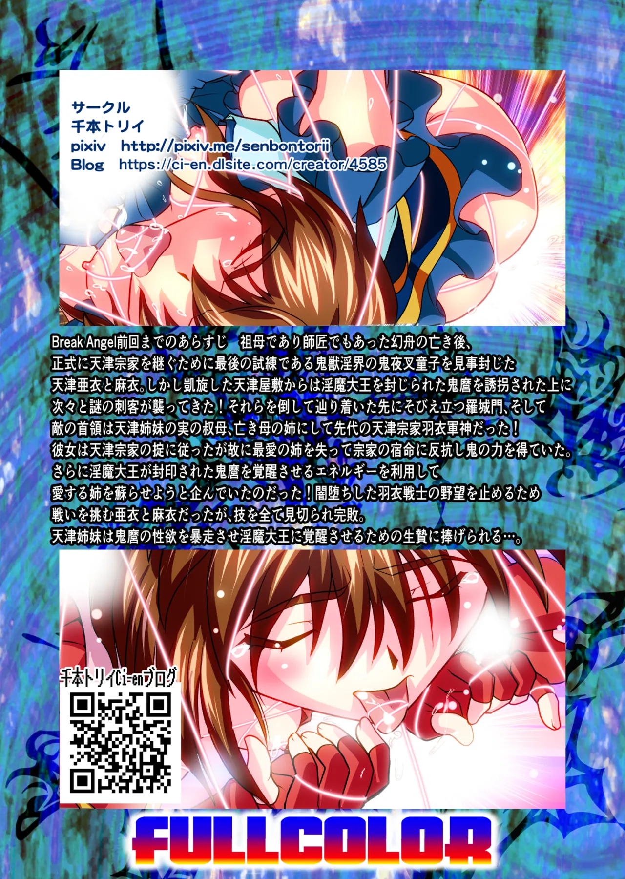 BrakeAngelrebeLXX 最終章 総集編 堕天姉妹の巻 Page.242