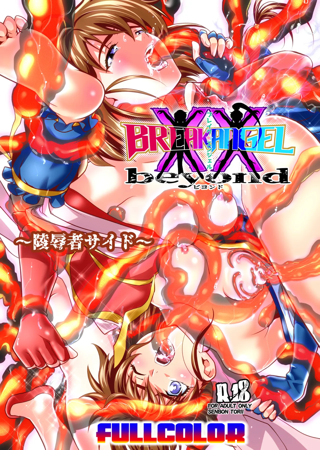 BrakeAngelrebeLXX 最終章 総集編 堕天姉妹の巻 Page.243
