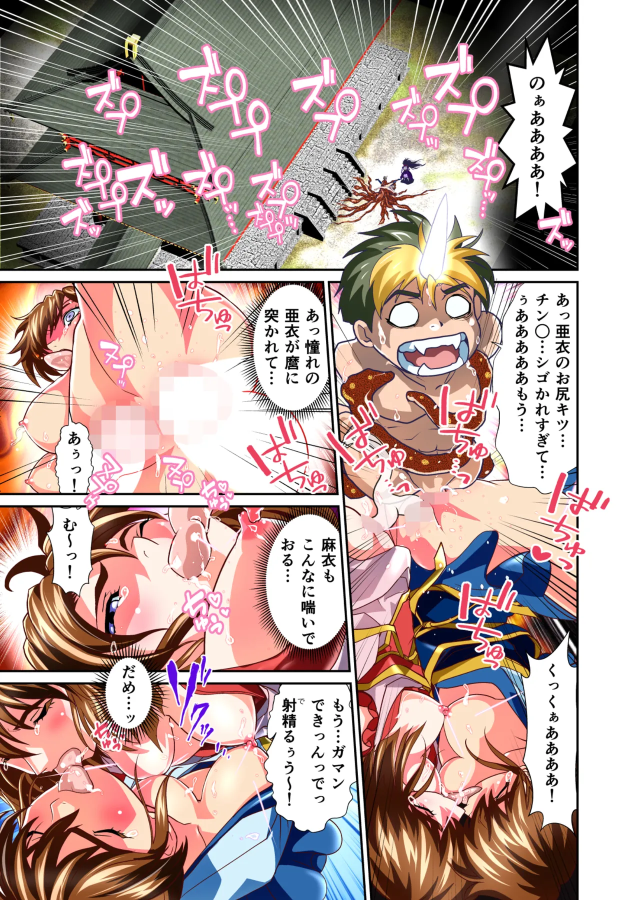 BrakeAngelrebeLXX 最終章 総集編 堕天姉妹の巻 Page.245