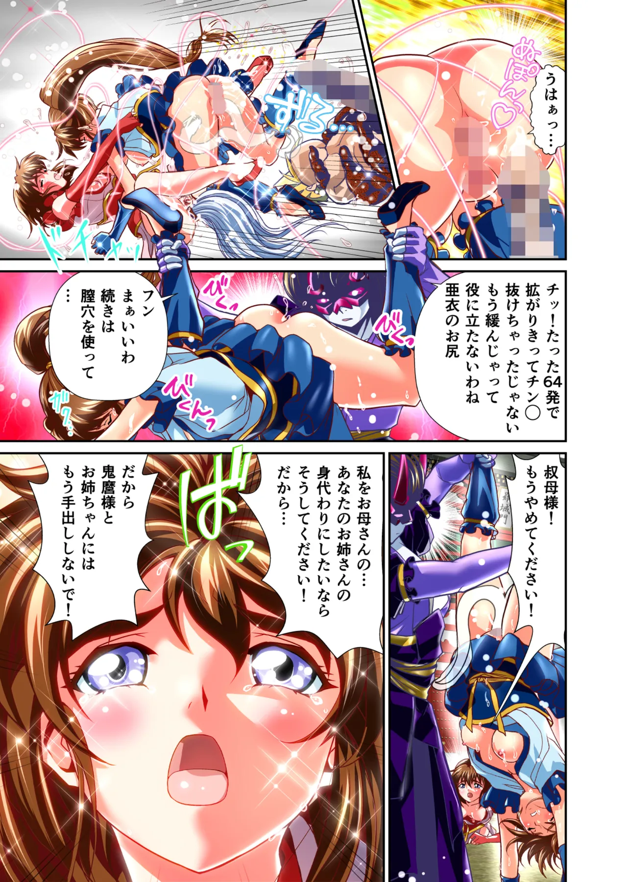 BrakeAngelrebeLXX 最終章 総集編 堕天姉妹の巻 Page.251