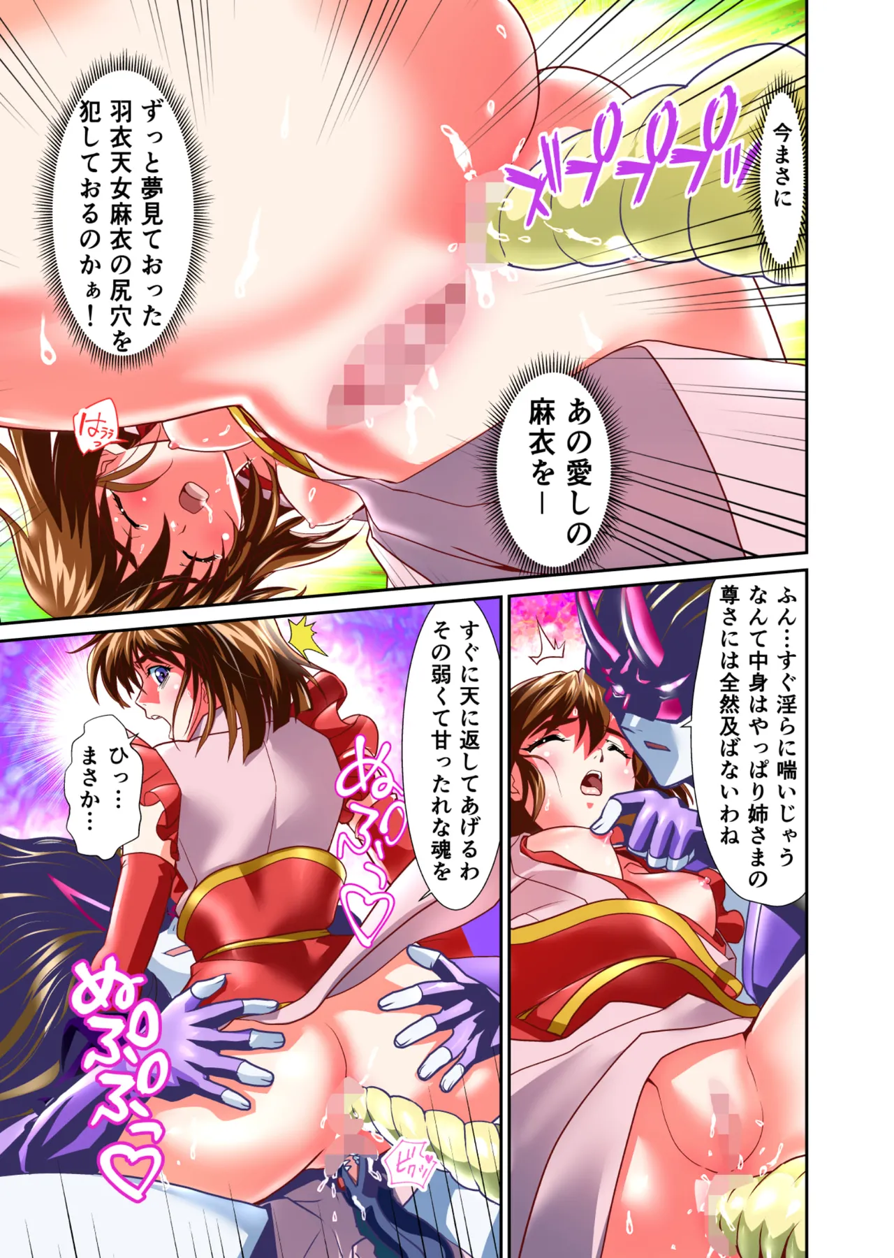 BrakeAngelrebeLXX 最終章 総集編 堕天姉妹の巻 Page.255
