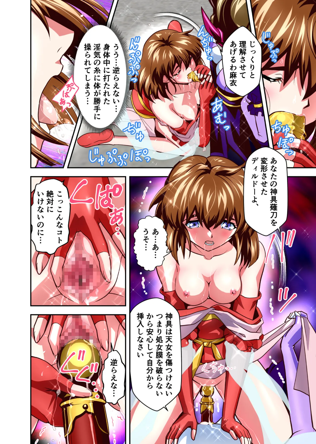 BrakeAngelrebeLXX 最終章 総集編 堕天姉妹の巻 Page.293