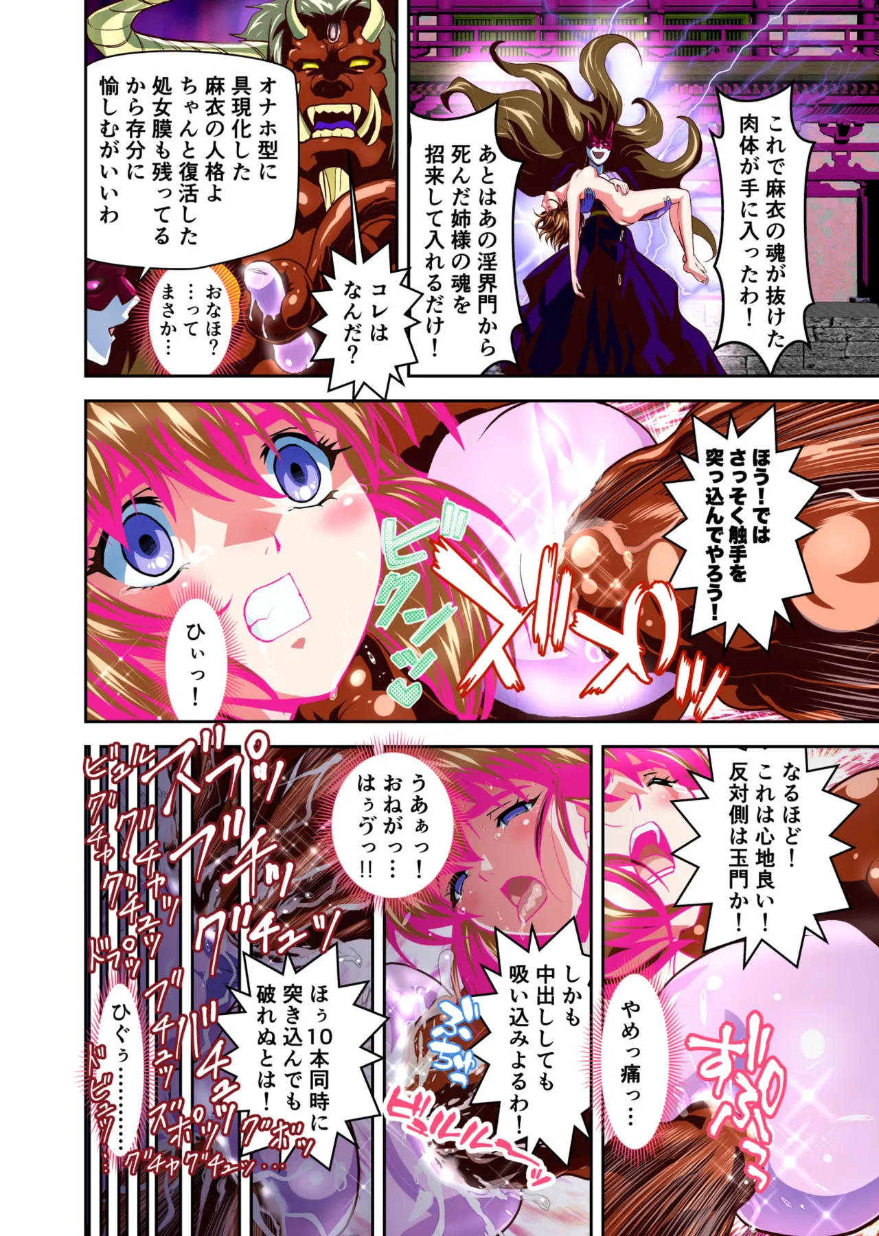 BrakeAngelrebeLXX 最終章 総集編 堕天姉妹の巻 Page.299