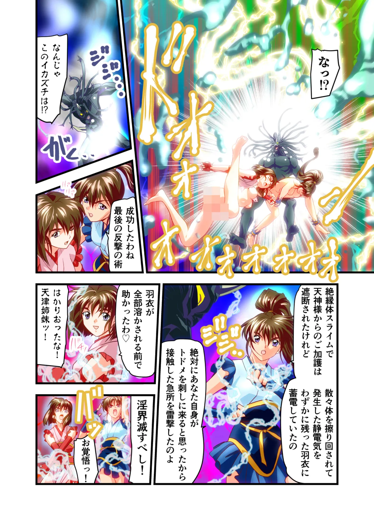 BrakeAngelrebeLXX 最終章 総集編 堕天姉妹の巻 Page.31