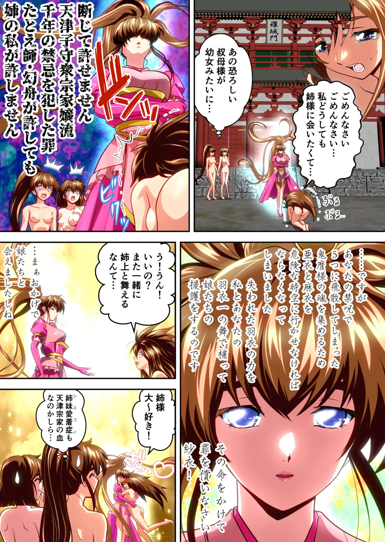 BrakeAngelrebeLXX 最終章 総集編 堕天姉妹の巻 Page.318