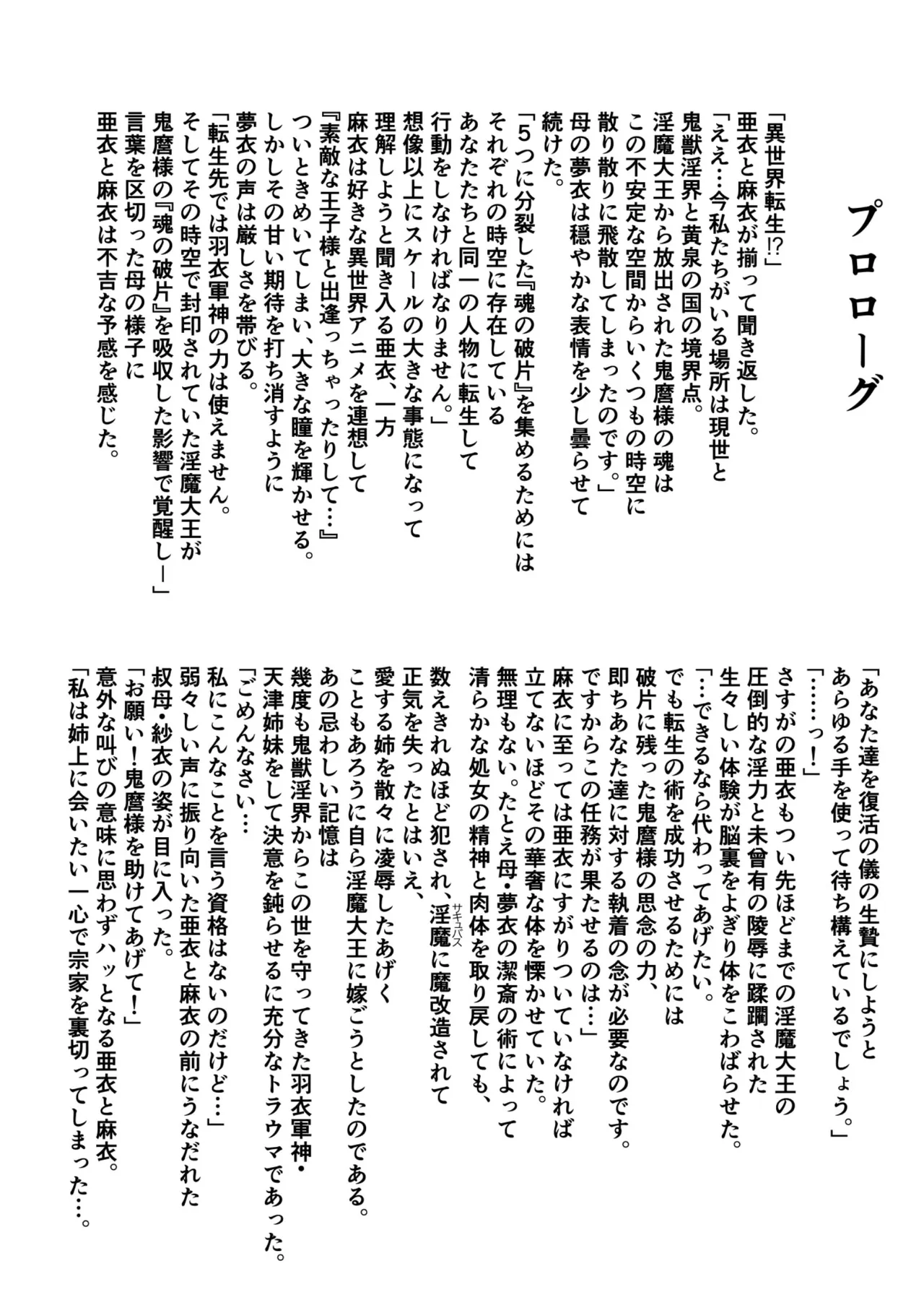 BrakeAngelrebeLXX 最終章 総集編 堕天姉妹の巻 Page.321