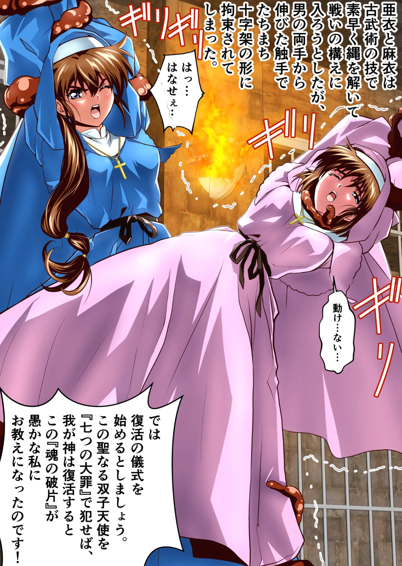 BrakeAngelrebeLXX 最終章 総集編 堕天姉妹の巻 Page.324