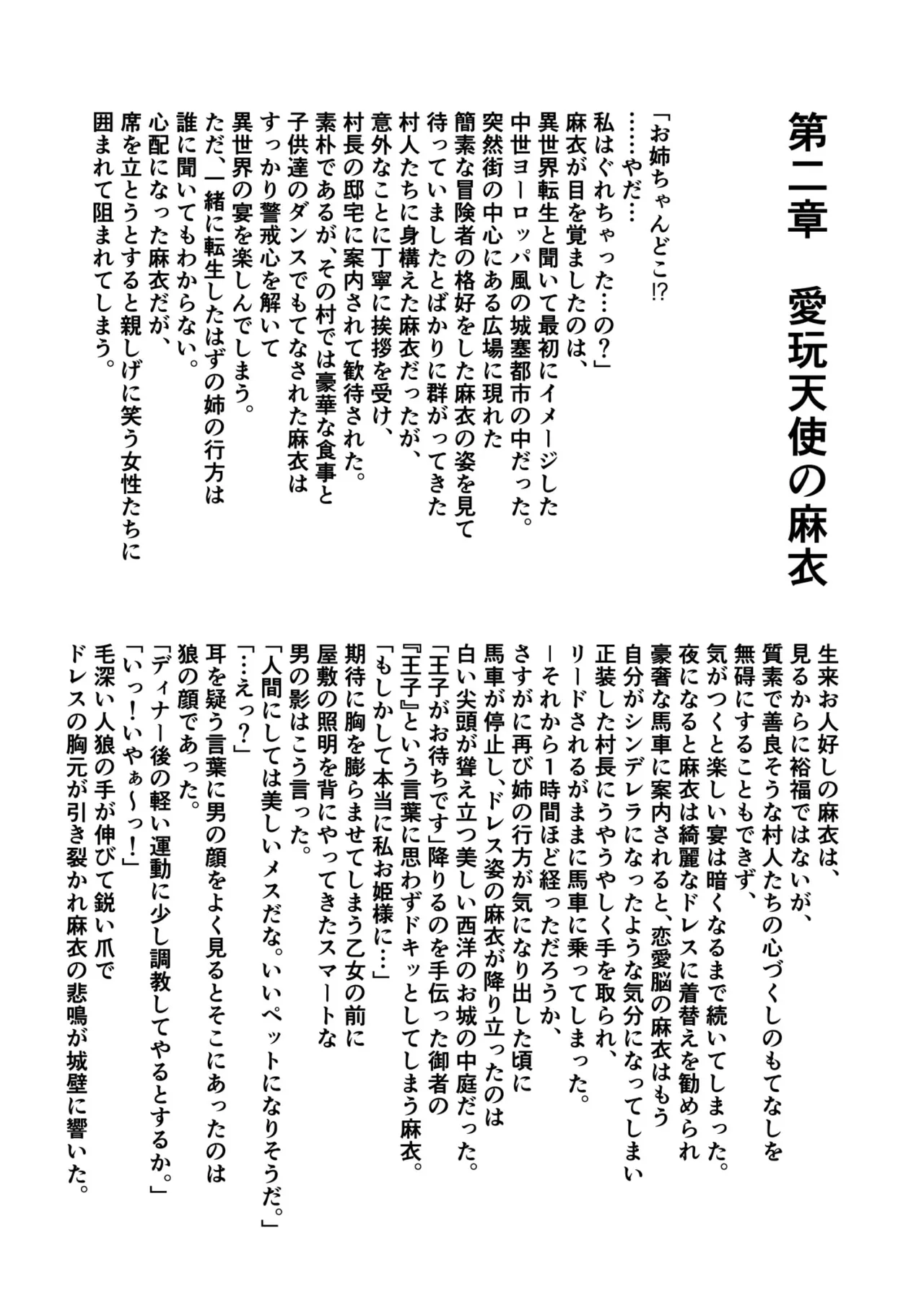 BrakeAngelrebeLXX 最終章 総集編 堕天姉妹の巻 Page.339