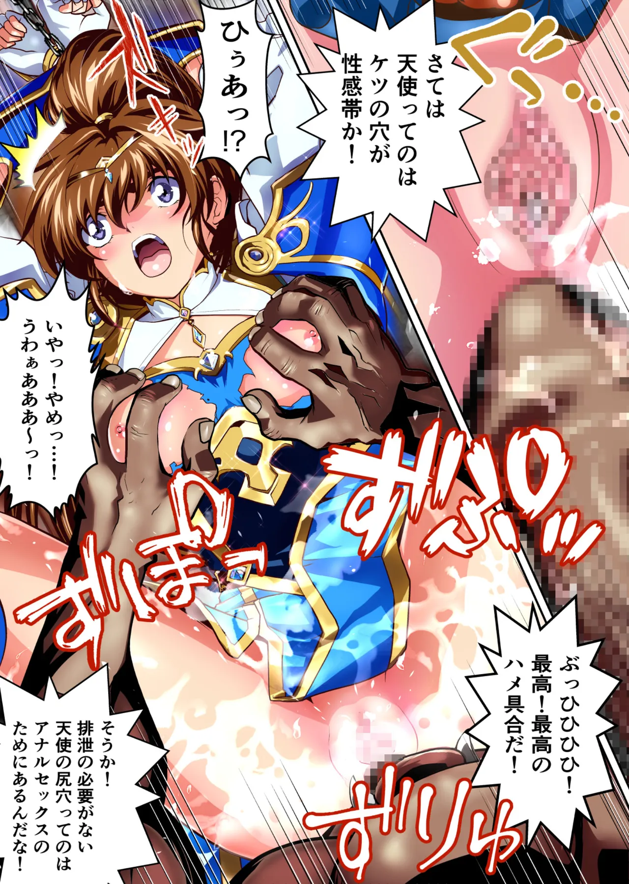 BrakeAngelrebeLXX 最終章 総集編 堕天姉妹の巻 Page.374