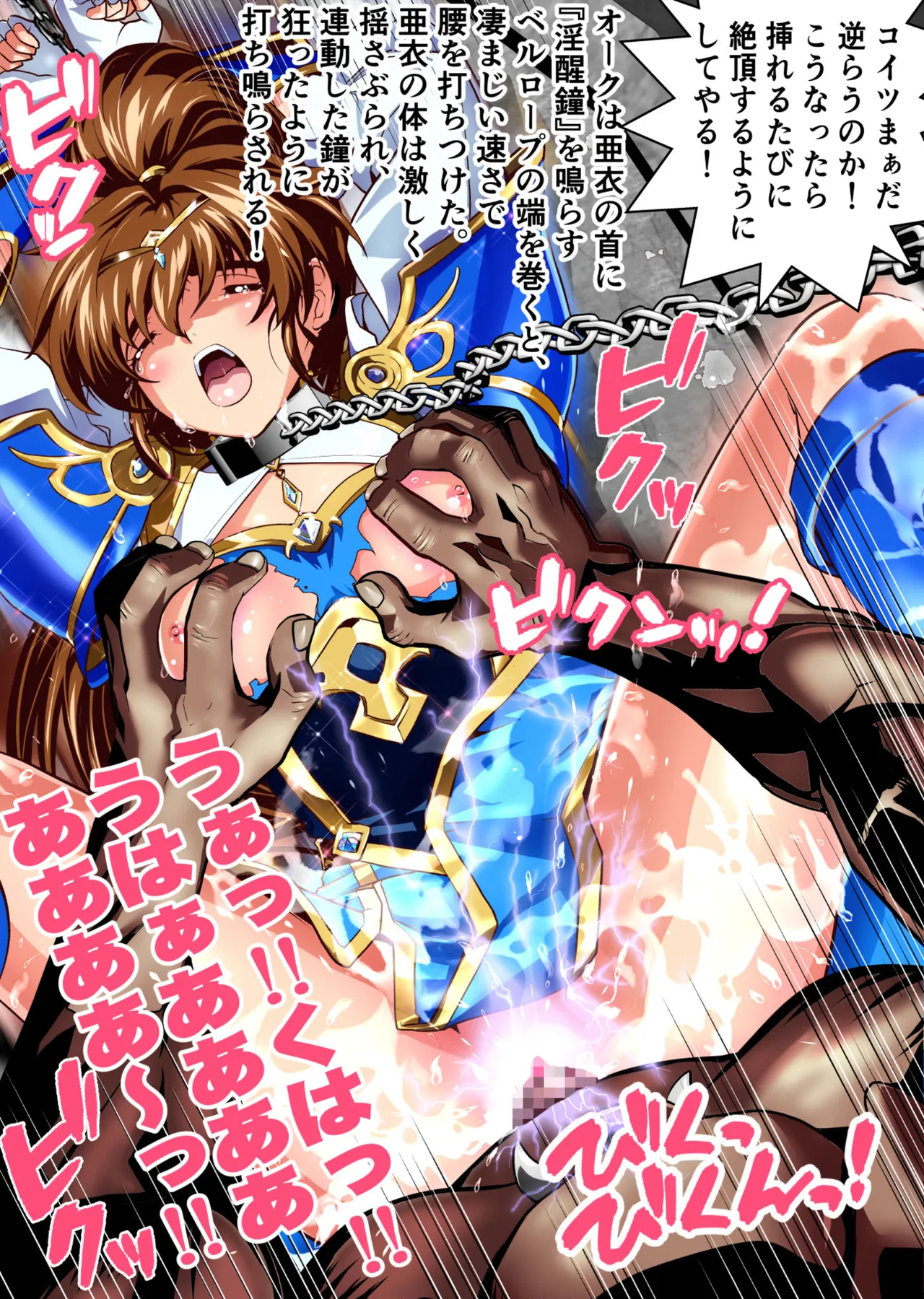 BrakeAngelrebeLXX 最終章 総集編 堕天姉妹の巻 Page.382
