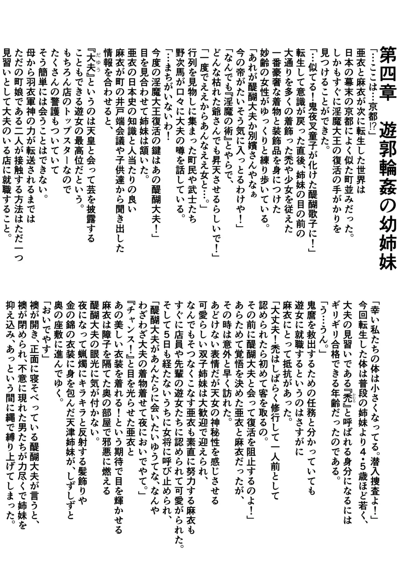 BrakeAngelrebeLXX 最終章 総集編 堕天姉妹の巻 Page.387