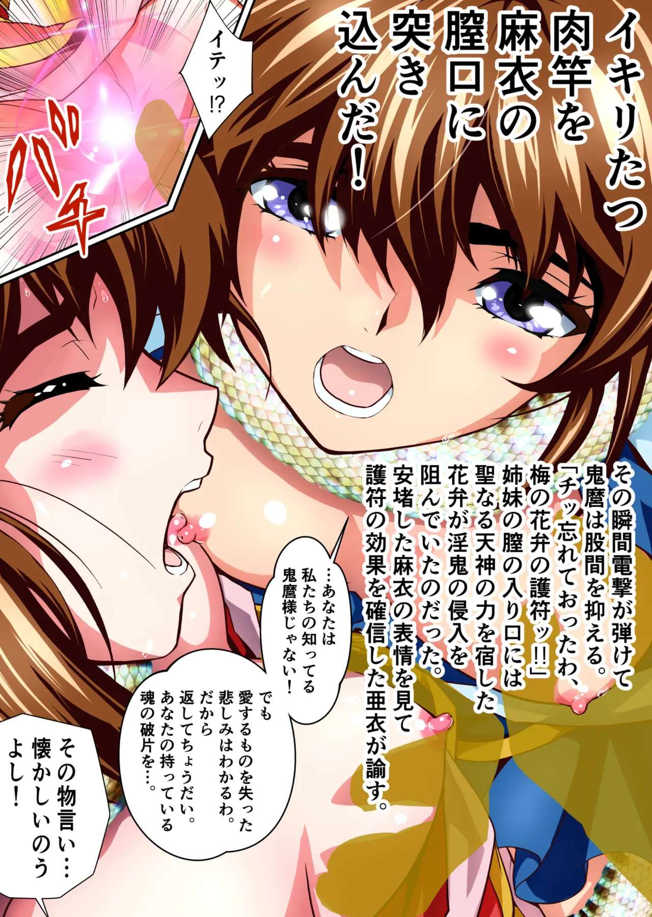 BrakeAngelrebeLXX 最終章 総集編 堕天姉妹の巻 Page.419