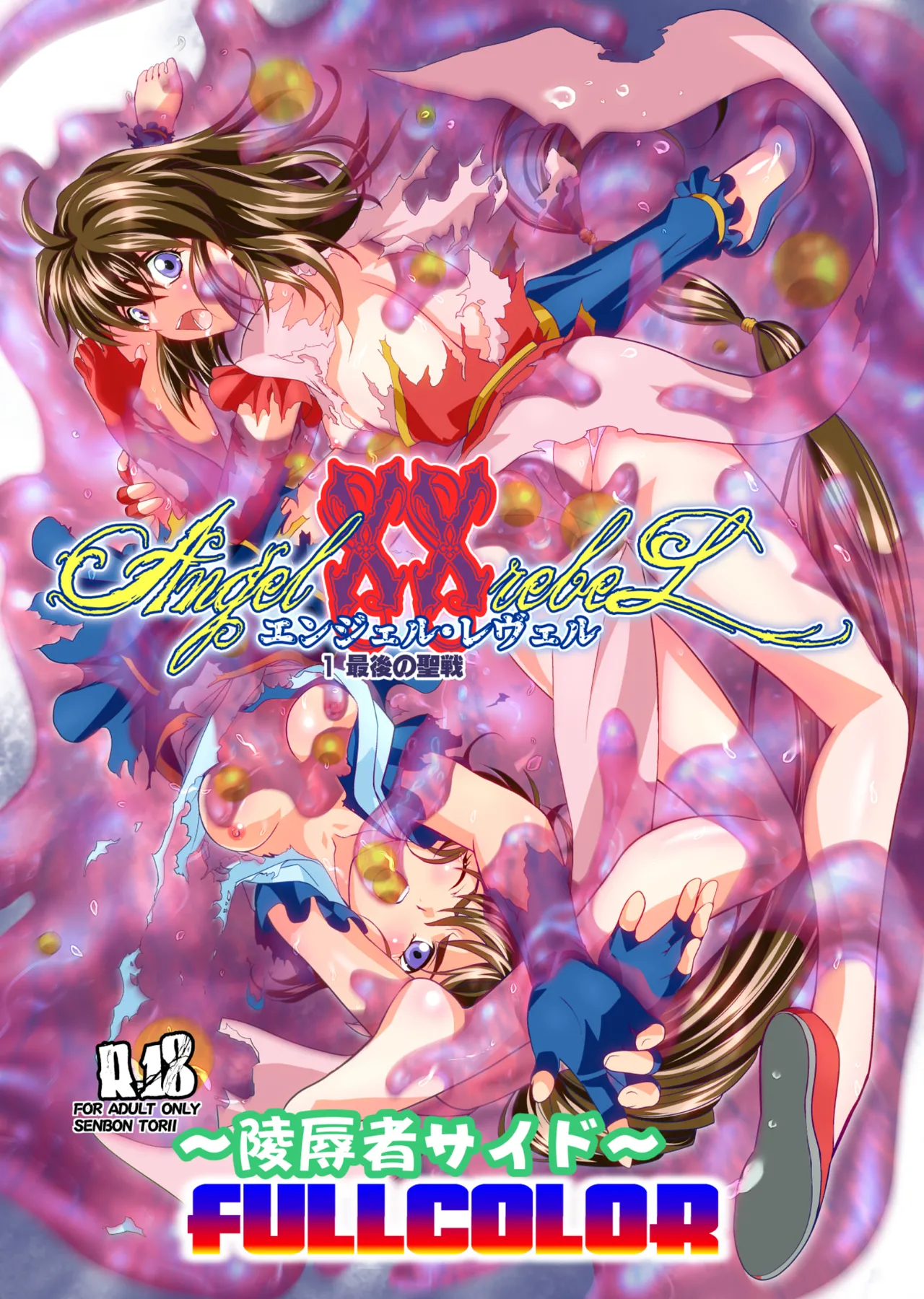BrakeAngelrebeLXX 最終章 総集編 堕天姉妹の巻 Page.42