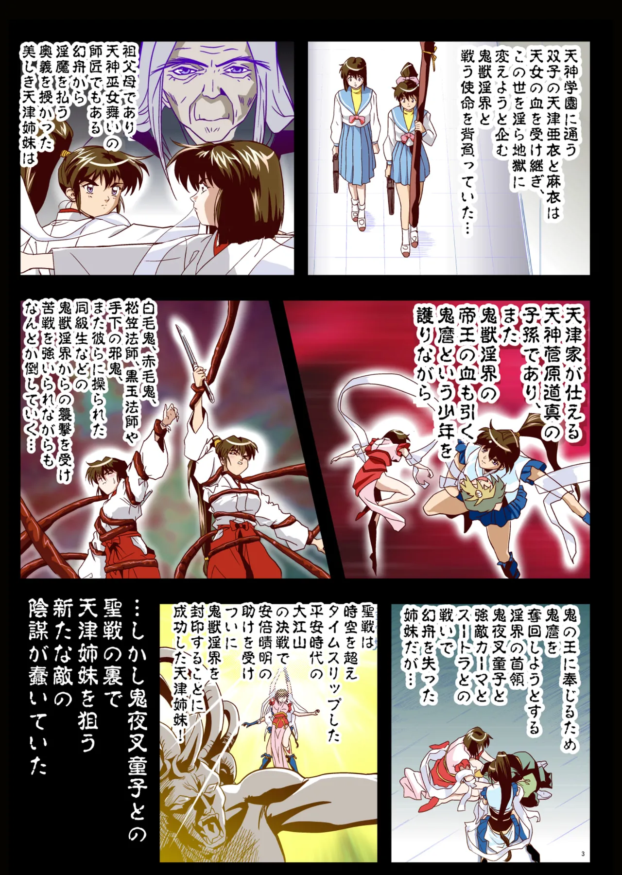 BrakeAngelrebeLXX 最終章 総集編 堕天姉妹の巻 Page.43