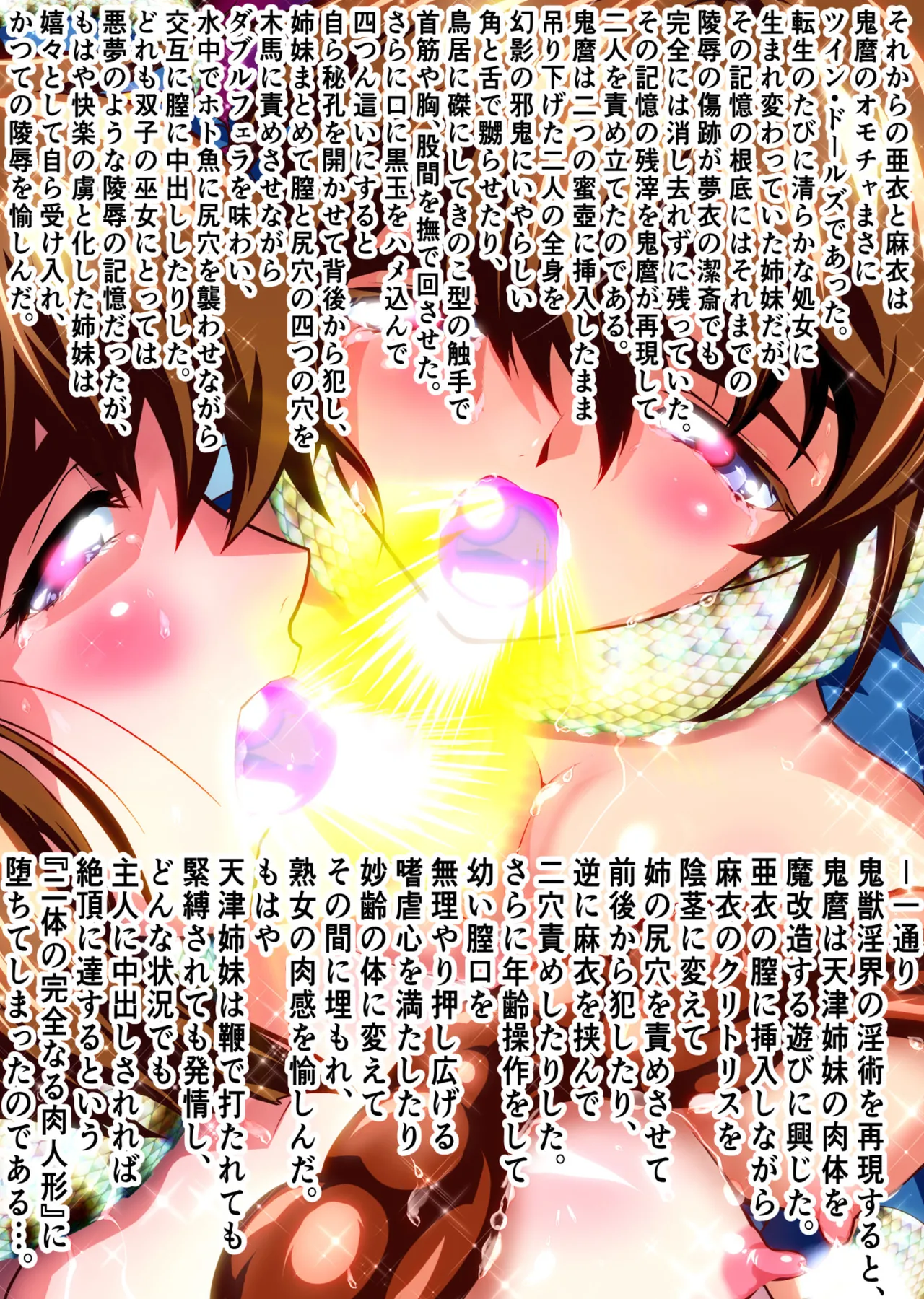 BrakeAngelrebeLXX 最終章 総集編 堕天姉妹の巻 Page.440