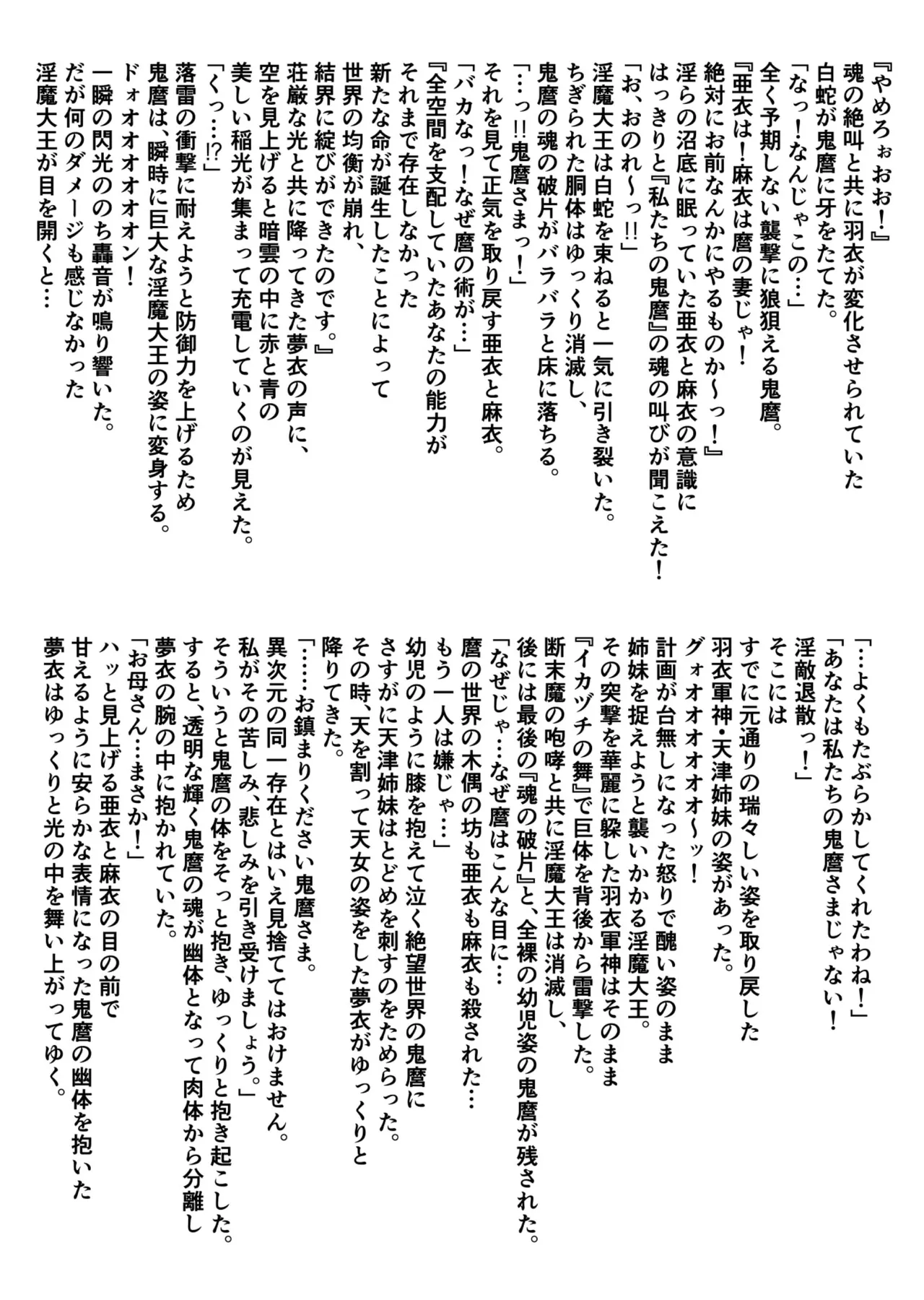 BrakeAngelrebeLXX 最終章 総集編 堕天姉妹の巻 Page.443
