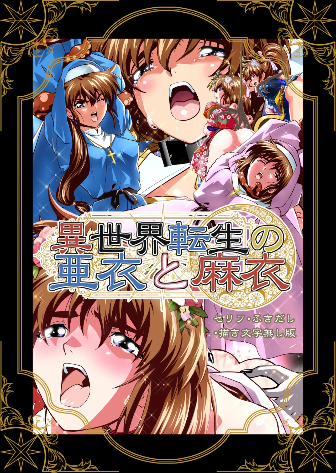 BrakeAngelrebeLXX 最終章 総集編 堕天姉妹の巻 Page.446