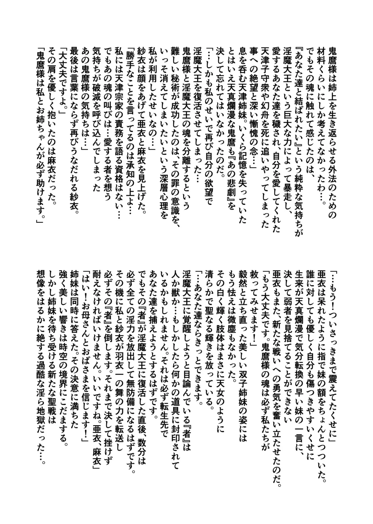 BrakeAngelrebeLXX 最終章 総集編 堕天姉妹の巻 Page.448