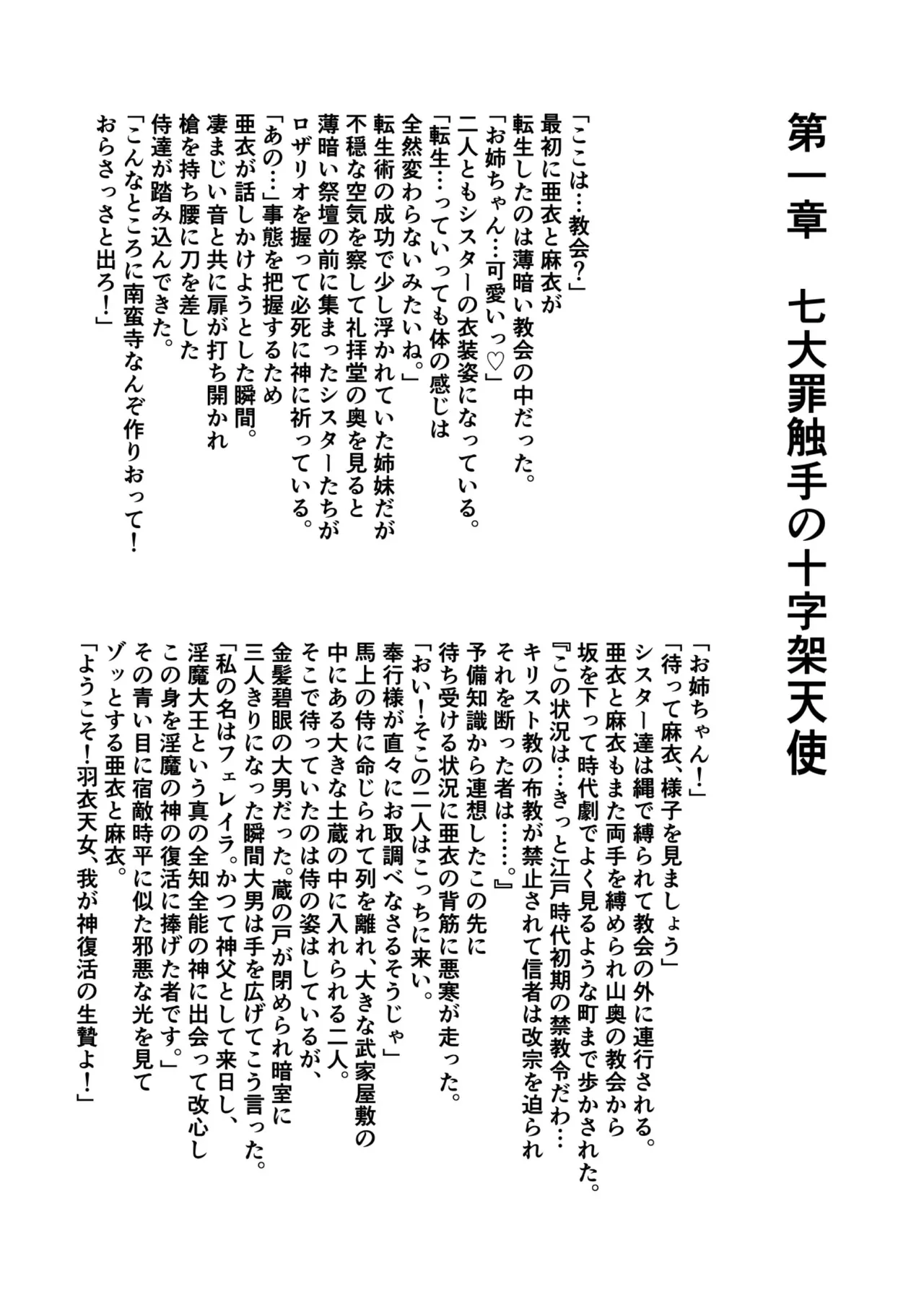 BrakeAngelrebeLXX 最終章 総集編 堕天姉妹の巻 Page.449
