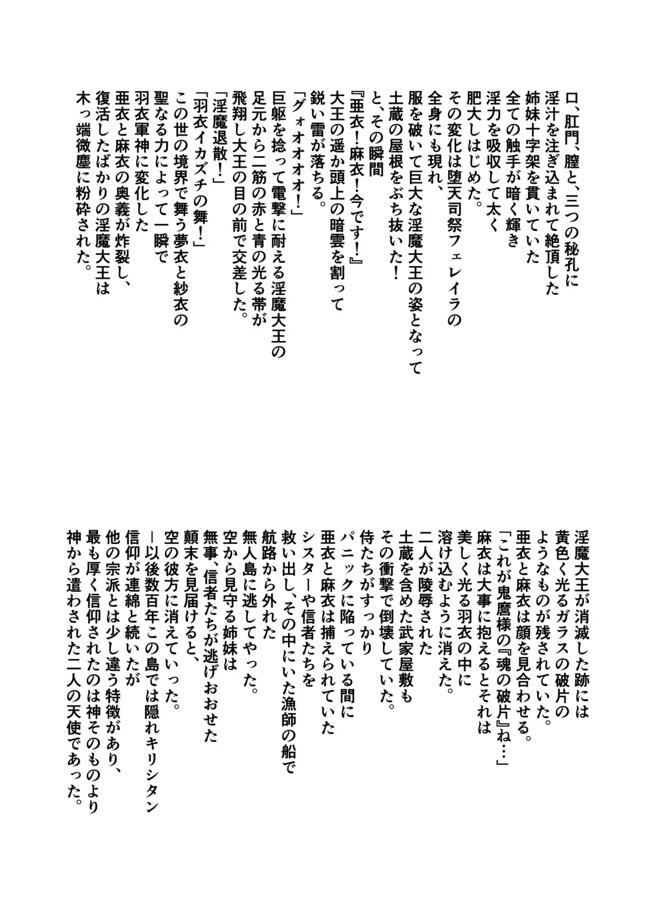 BrakeAngelrebeLXX 最終章 総集編 堕天姉妹の巻 Page.464