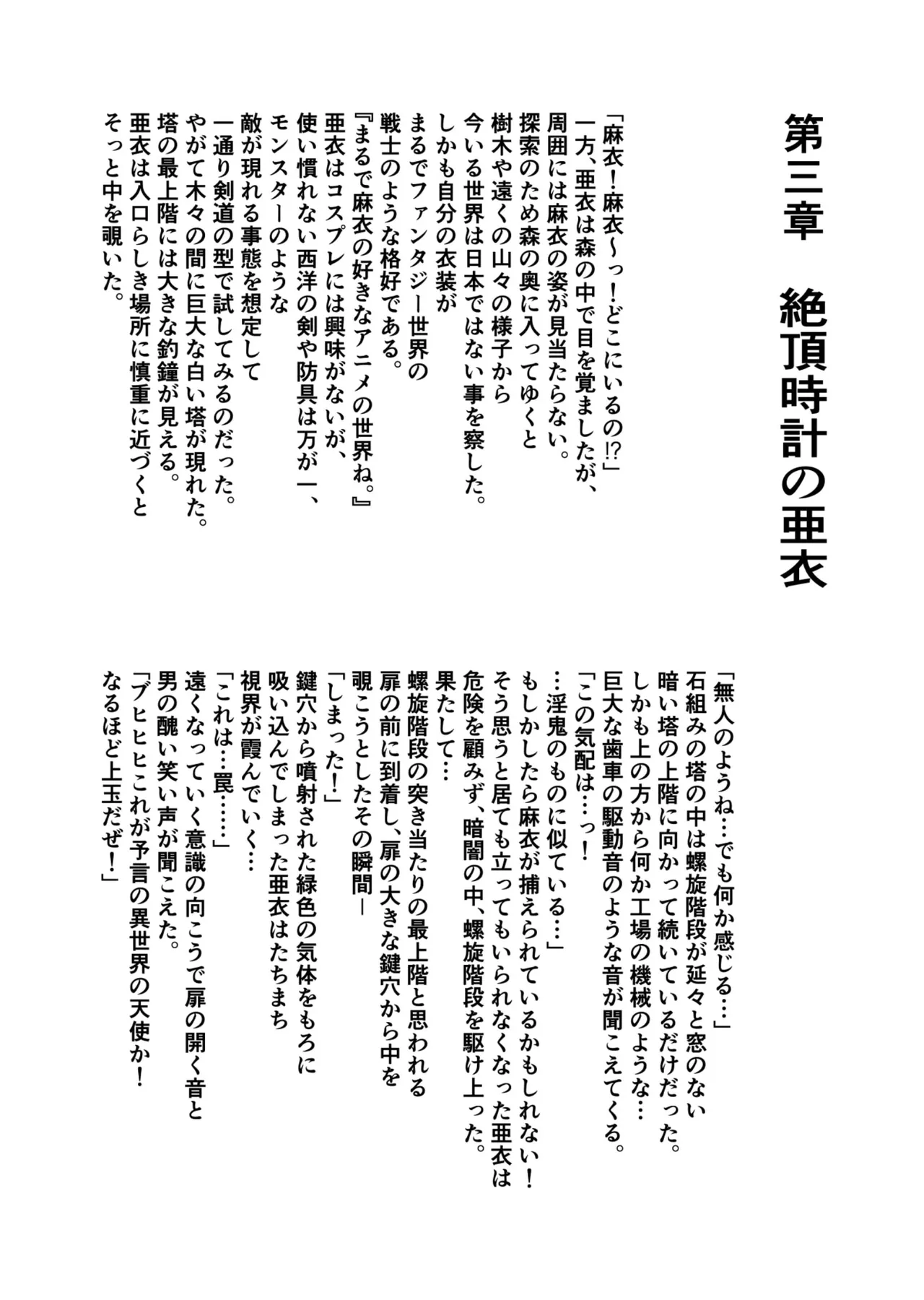 BrakeAngelrebeLXX 最終章 総集編 堕天姉妹の巻 Page.491