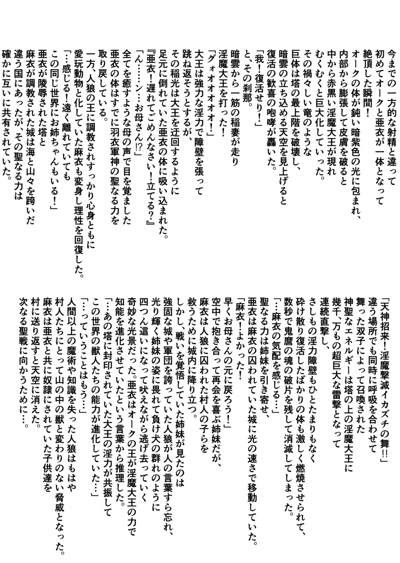 BrakeAngelrebeLXX 最終章 総集編 堕天姉妹の巻 Page.512