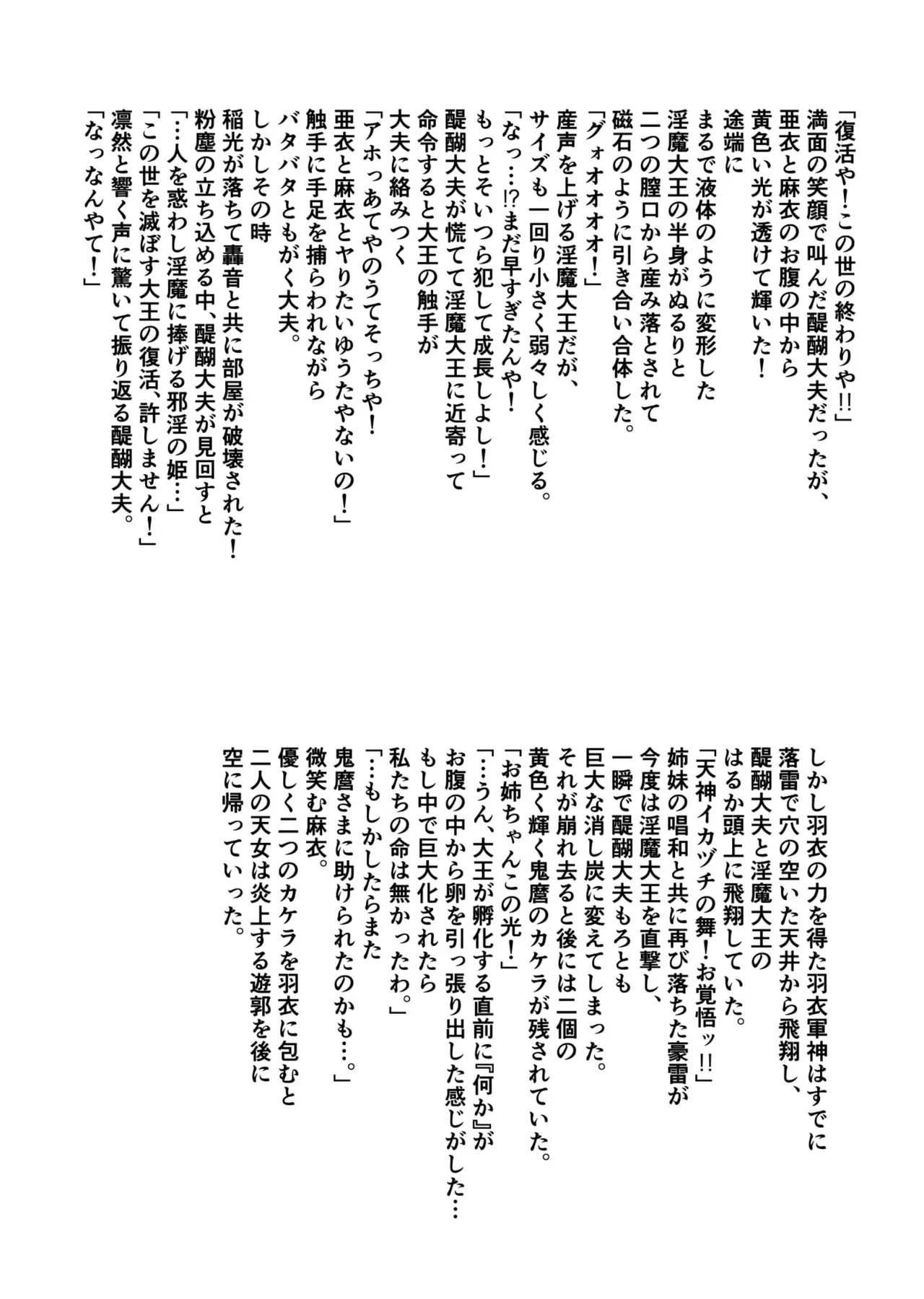 BrakeAngelrebeLXX 最終章 総集編 堕天姉妹の巻 Page.542