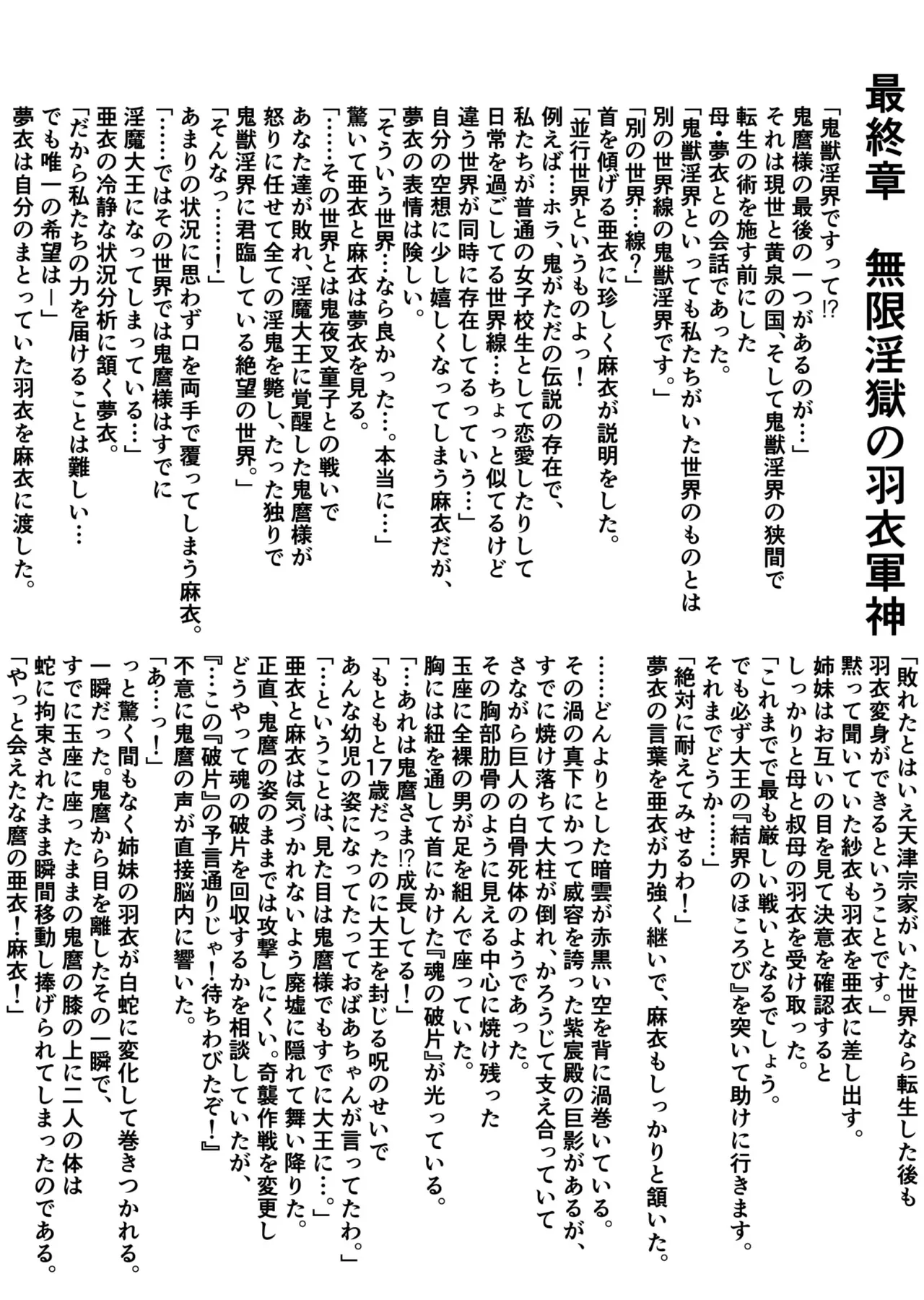 BrakeAngelrebeLXX 最終章 総集編 堕天姉妹の巻 Page.543