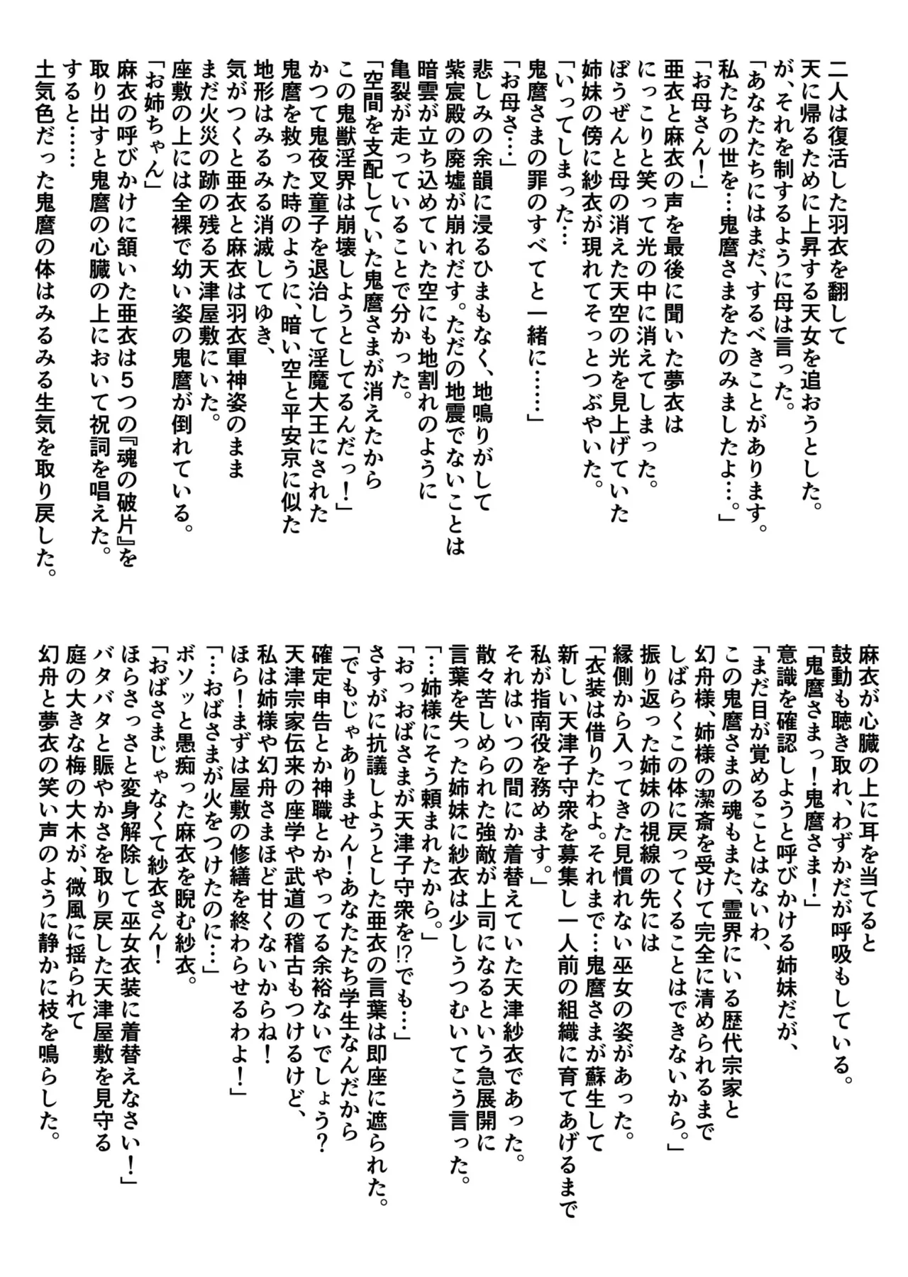 BrakeAngelrebeLXX 最終章 総集編 堕天姉妹の巻 Page.570