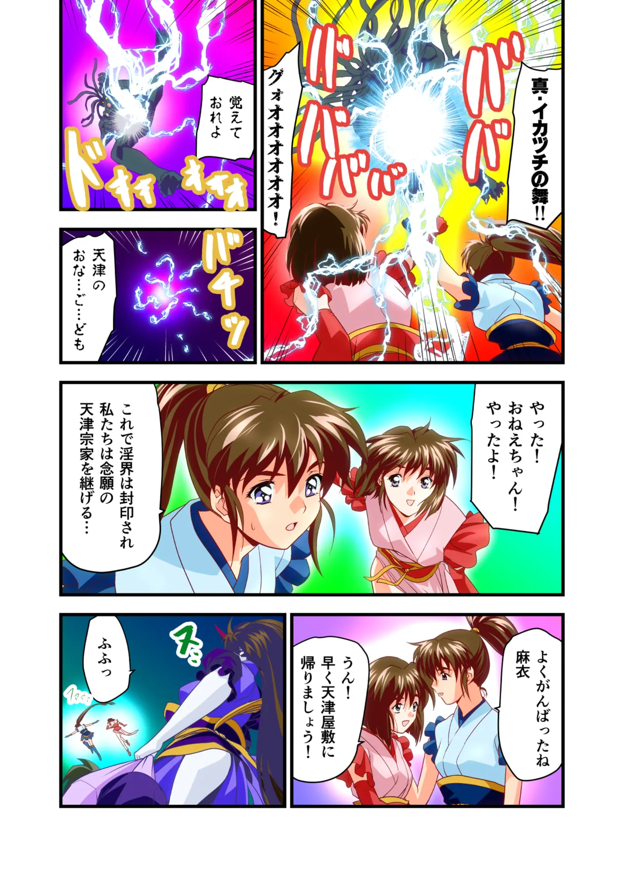 BrakeAngelrebeLXX 最終章 総集編 堕天姉妹の巻 Page.72