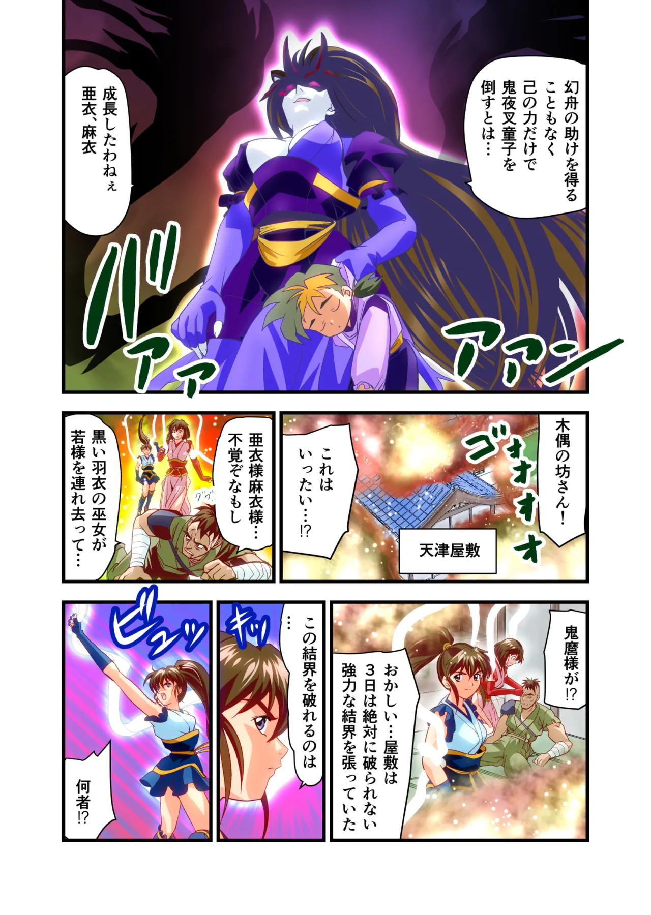 BrakeAngelrebeLXX 最終章 総集編 堕天姉妹の巻 Page.73